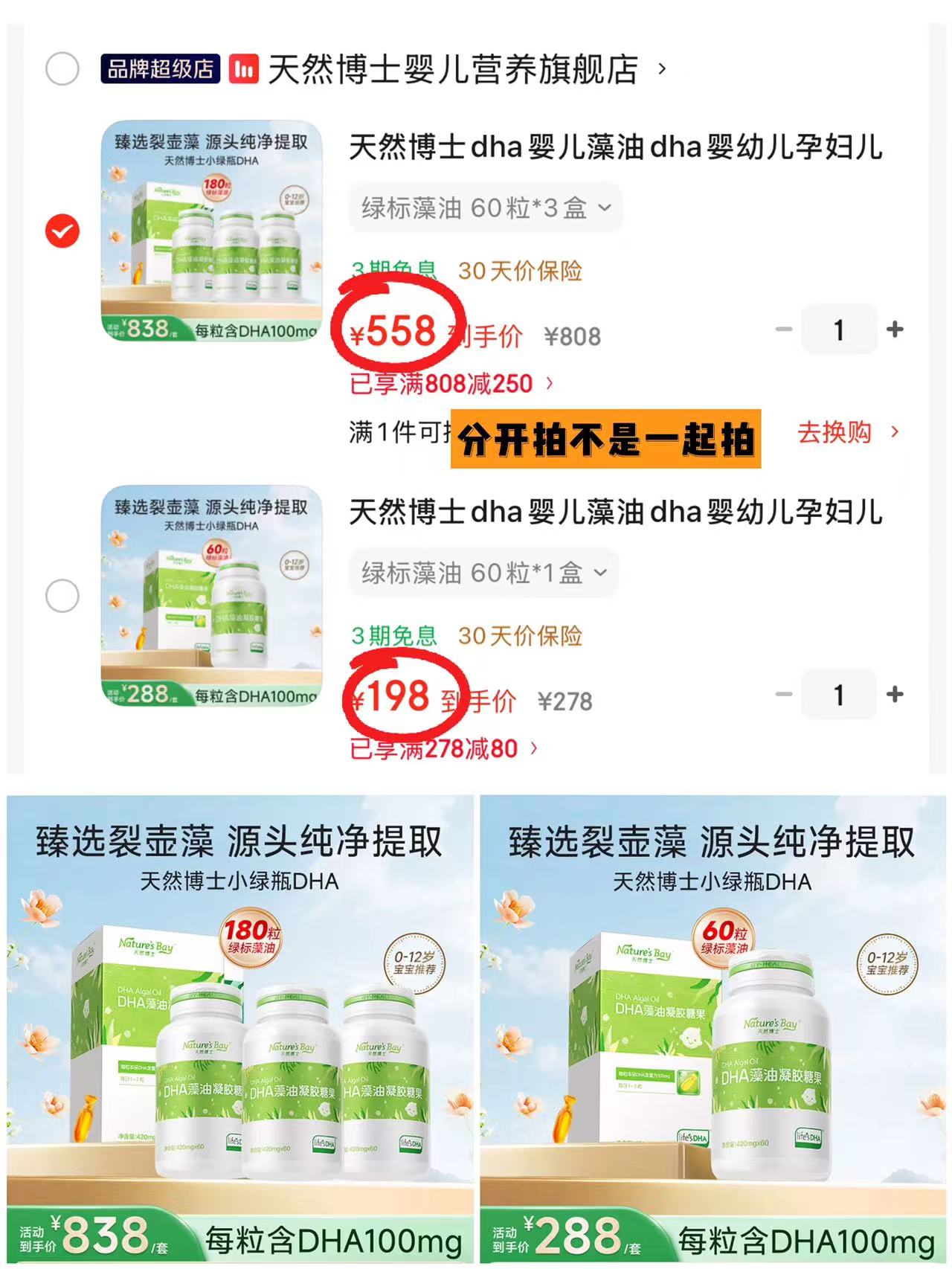 天然博士DHA绿标藻油60粒*1盒 198元，天然博士DHA绿标藻油60粒*3盒 558元 - 86线报