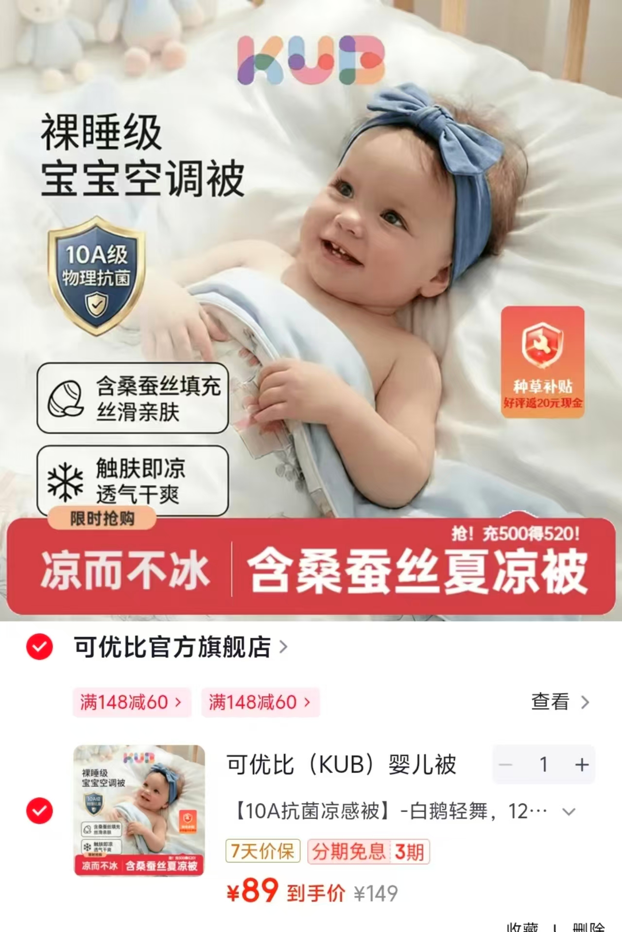 可优比婴儿蚕丝夏凉被120*150cm 69元 - 86线报
