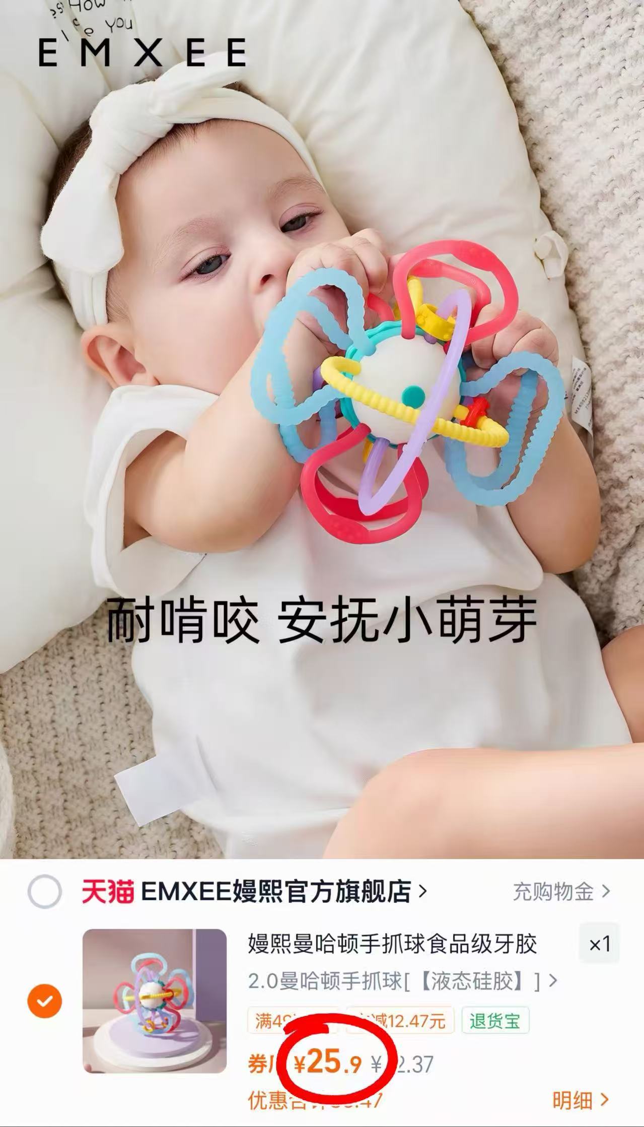 嫚熙曼哈顿球牙胶 25.9元 - 86线报