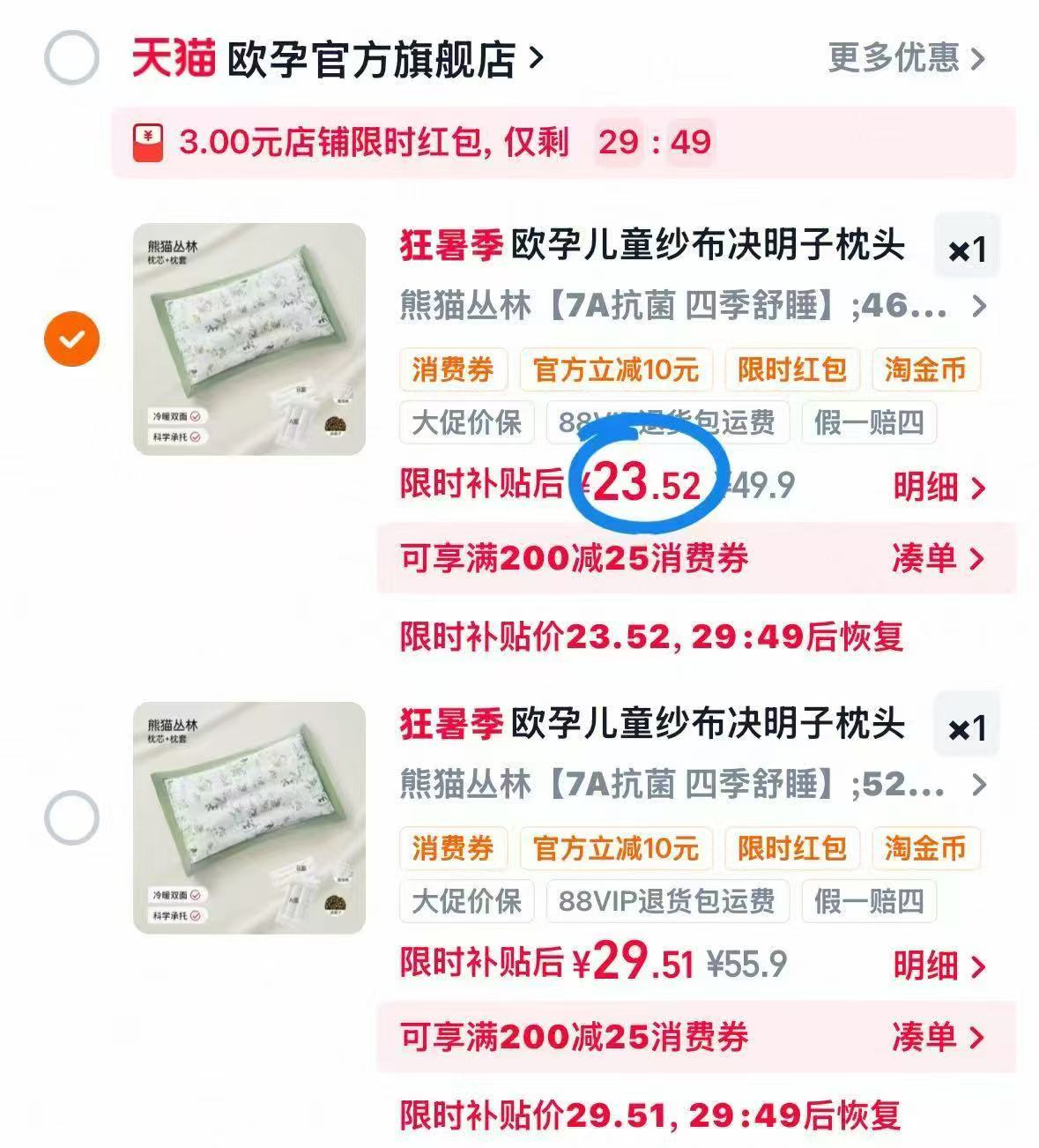 欧孕儿童纱布决明子枕头7A级抗菌 26.9元,欧孕儿童决明子枕头冷暖双面四季可用 26.9元 - 86线报 欧孕儿童纱布决明子枕头7A级抗菌 26.9元,欧孕儿童决明子枕头冷暖双面四季可用 26.9元 - 86线报