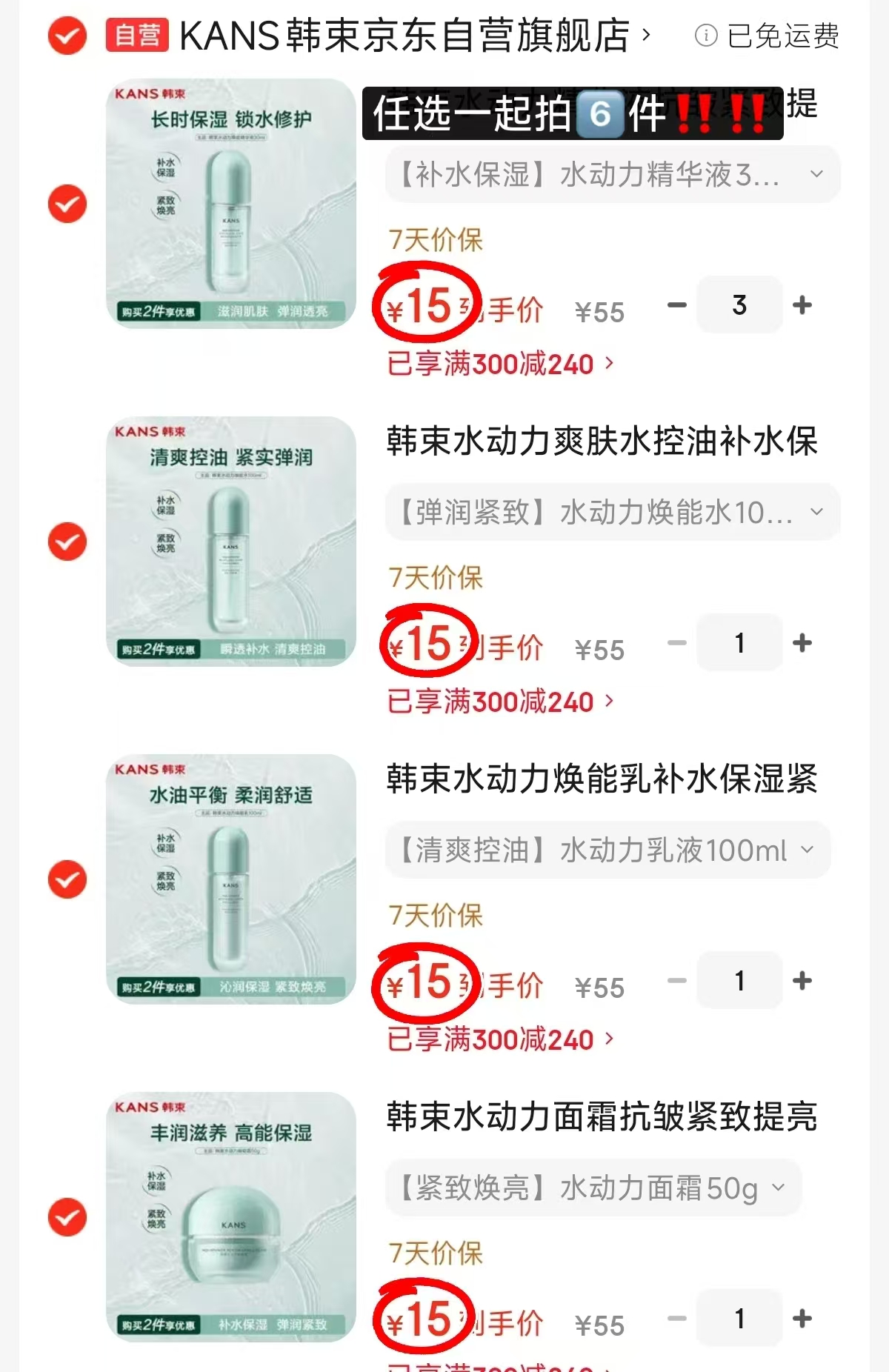 韩束水动力护肤任选6件 90元 - 86线报