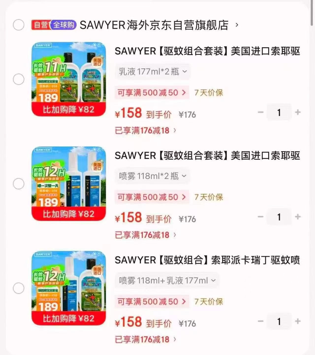 ⭕自'营SAWYER索耶驱蚊用品 💰折79/瓶‼好忦‼ 💰折79/瓶‼好忦‼ - 86线报