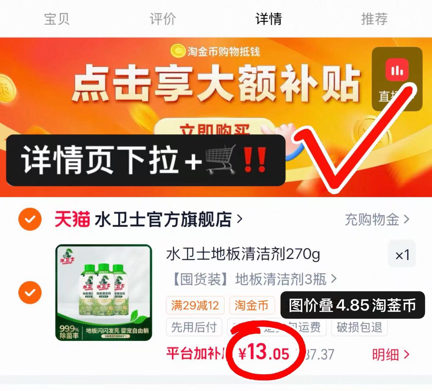 水卫士地板清洁剂3瓶 13元 - 86线报