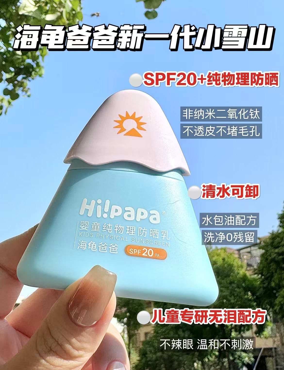 海龟爸爸小雪山防晒霜25g/瓶 拍1发3瓶 79.4元 - 86线报
