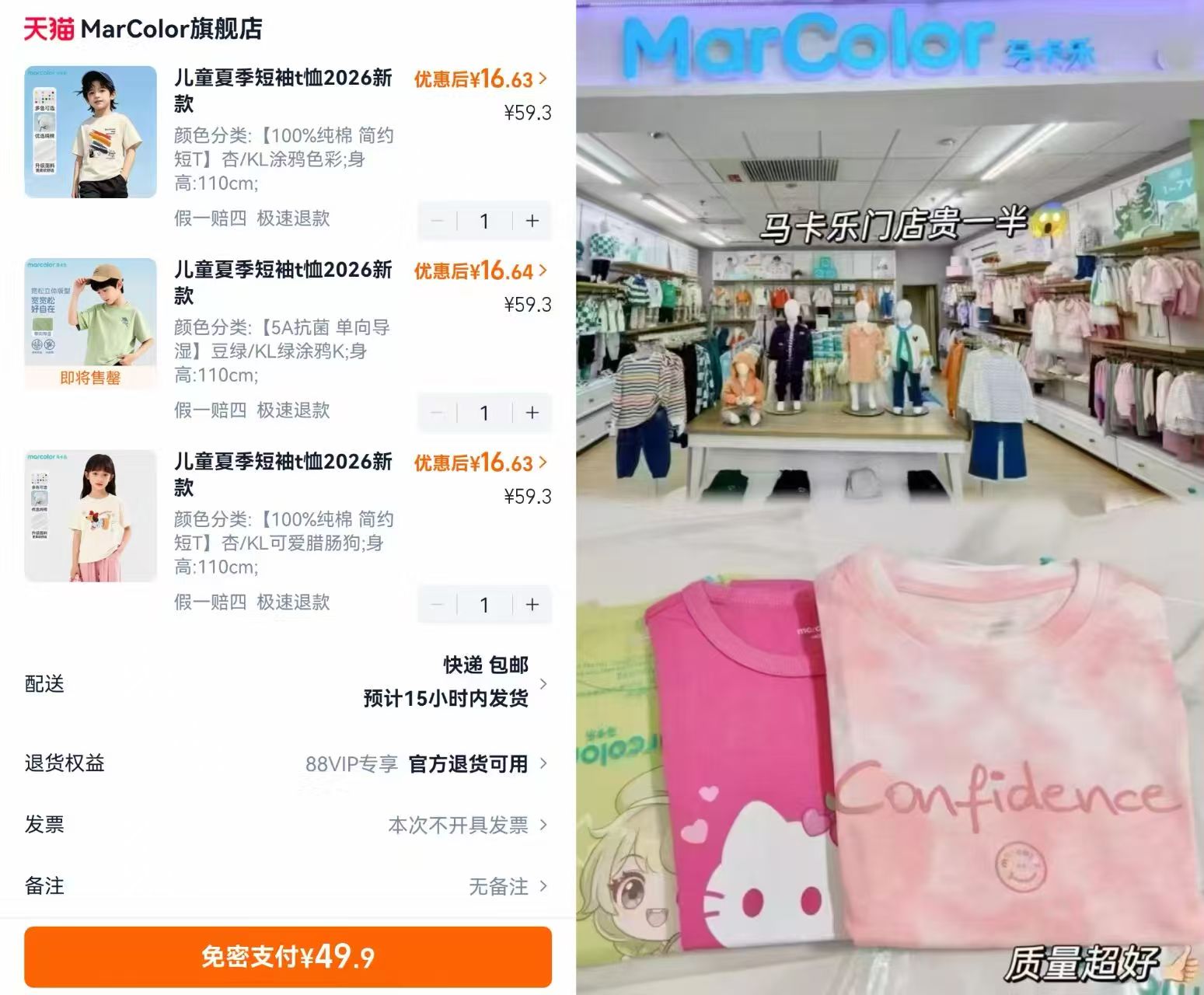 马卡乐森马巴拉旗下短袖110-160cm任选3件 49.9元 - 86线报 马卡乐森马巴拉旗下短袖110-160cm任选3件 49.9元 - 86线报