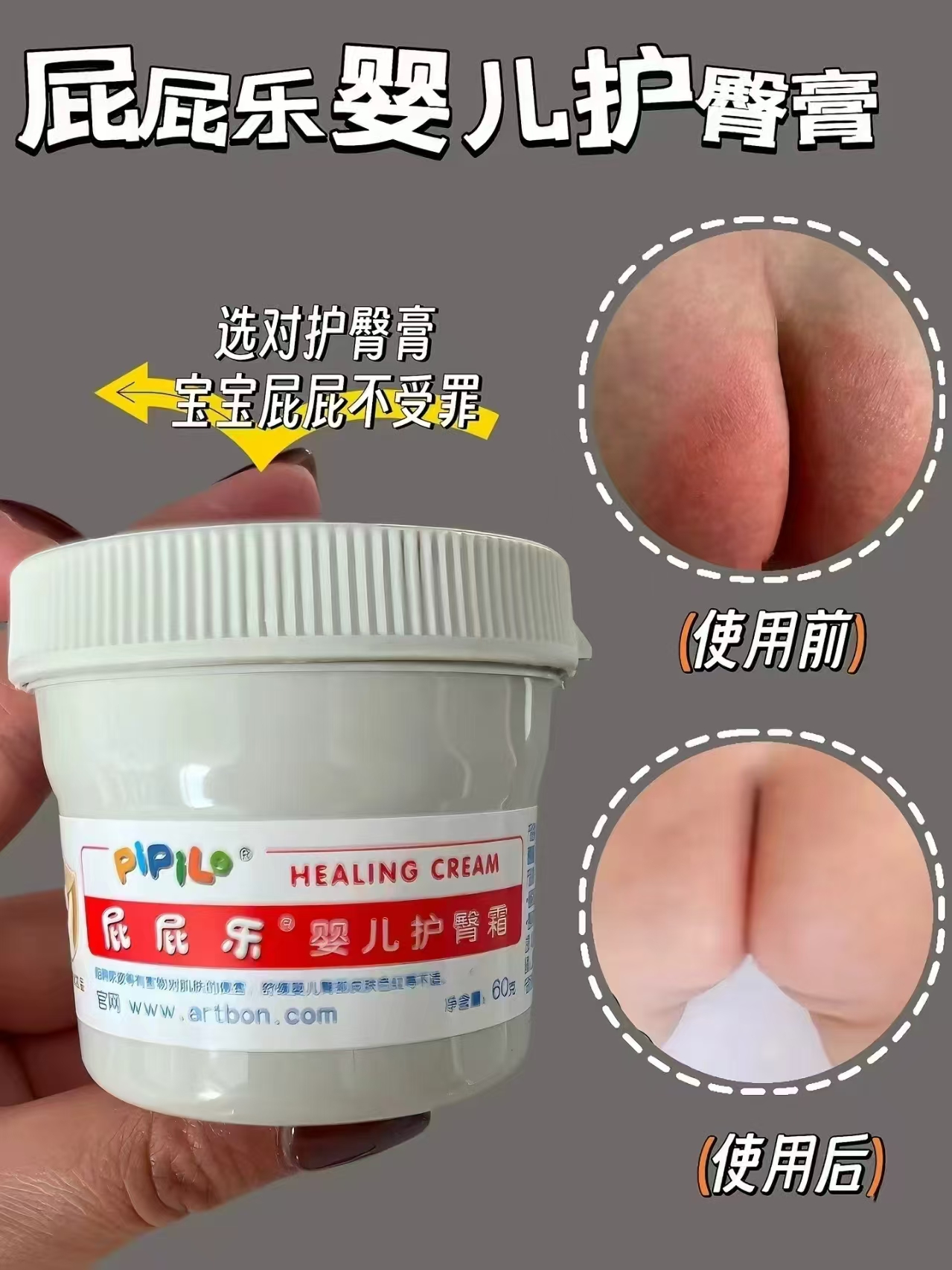 孩子王屁屁乐护臀膏60g/罐 拍2件 52元 - 86线报