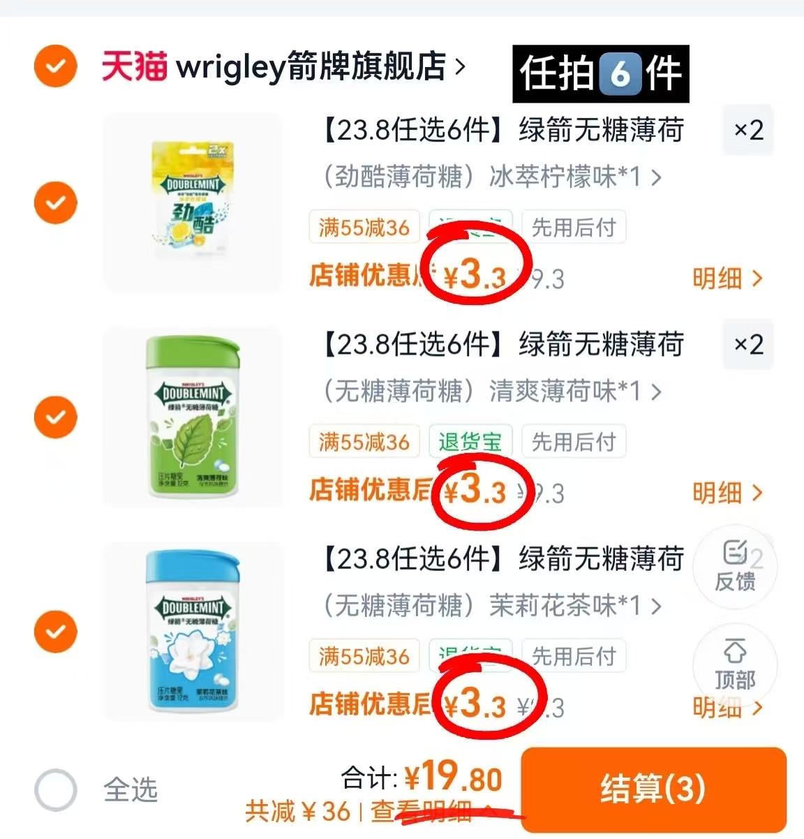 绿箭无糖薄荷糖任拍6件 加赠2件 19.8元 - 美泡泡