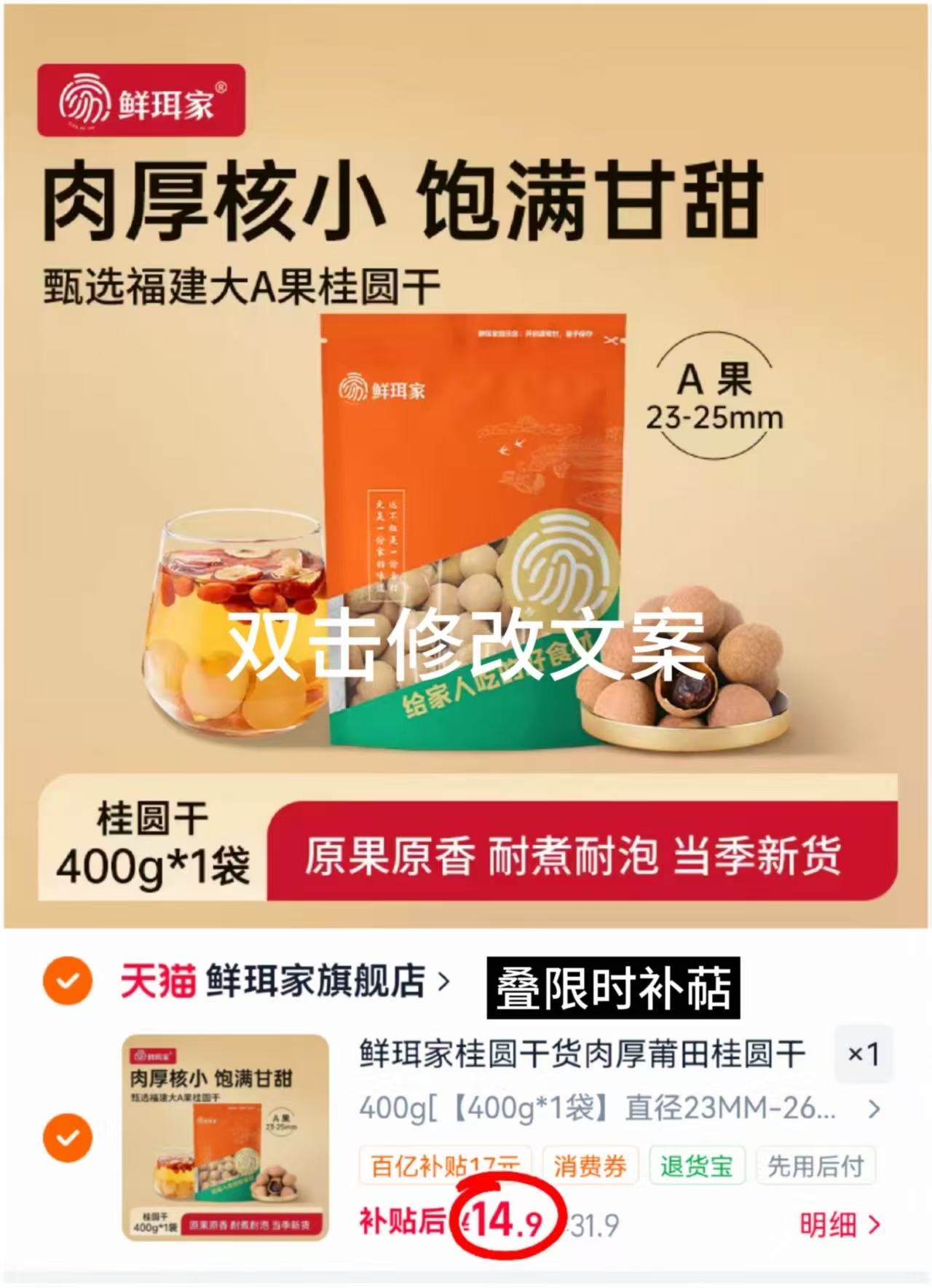 鲜饵家桂圆干400g 14.9元 - 86线报 鲜饵家桂圆干400g 14.9元 - 86线报