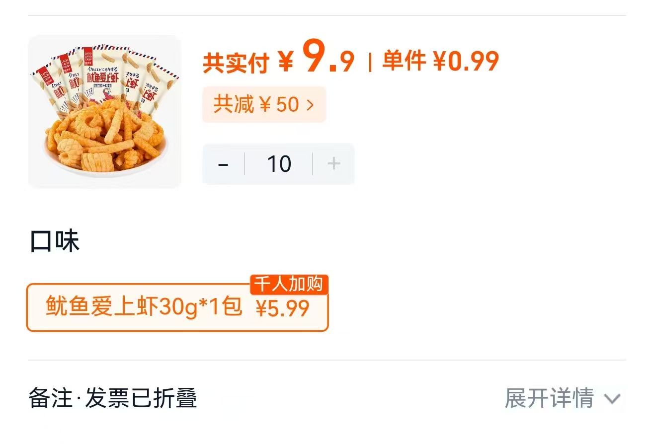 鱿鱼爱上虾虾条组合拍10包*30g 9.9元 - 86线报