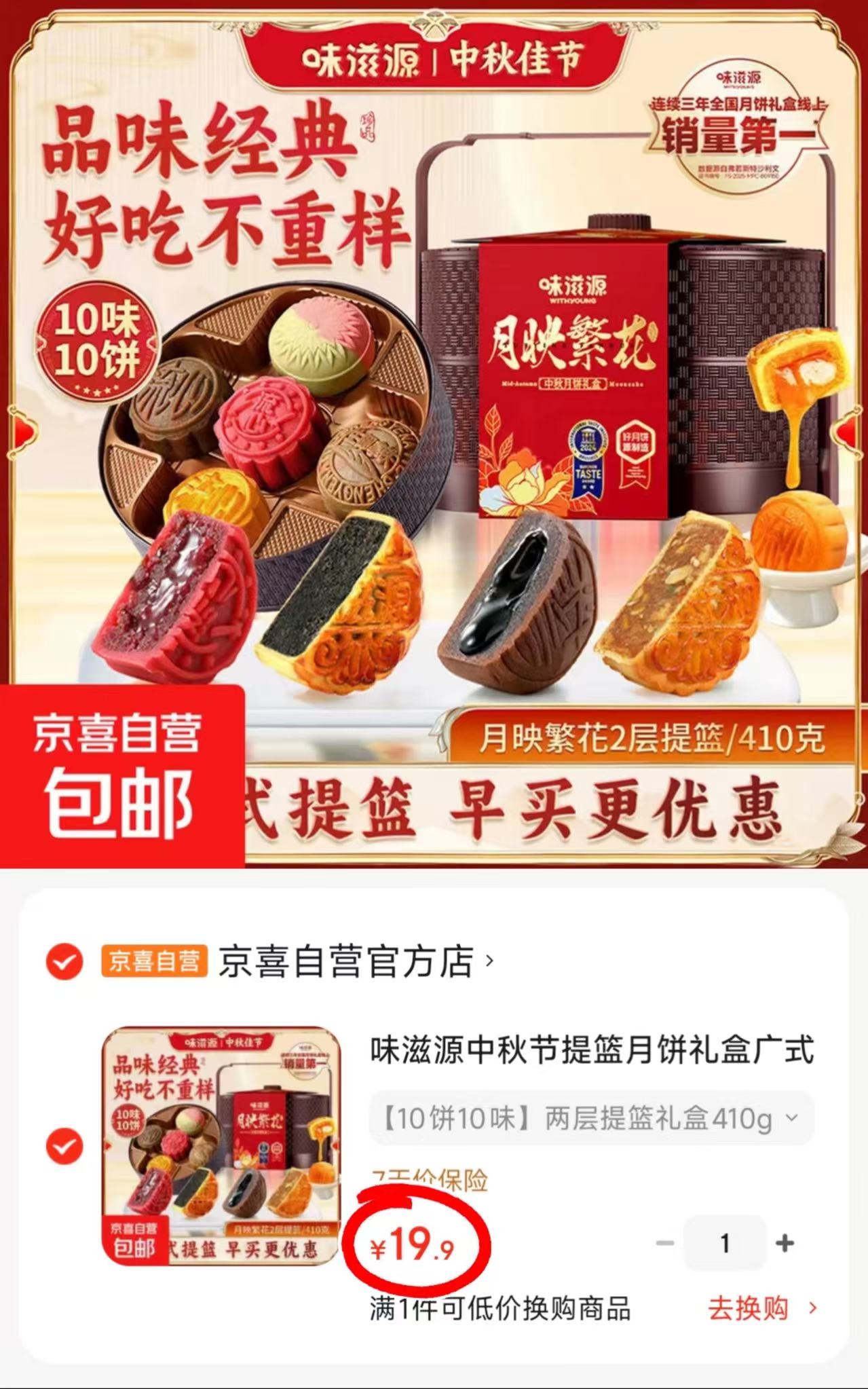 味滋源月饼礼盒拍1发10 19.9元 - 86线报