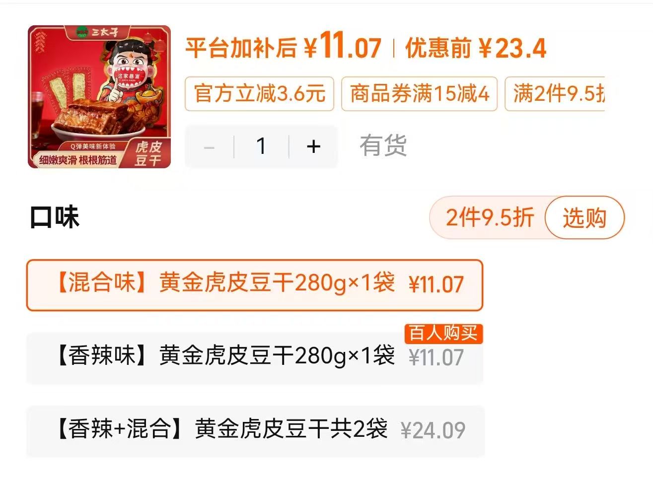 三太子虎皮豆干零食共280g/袋 11元 - 86线报