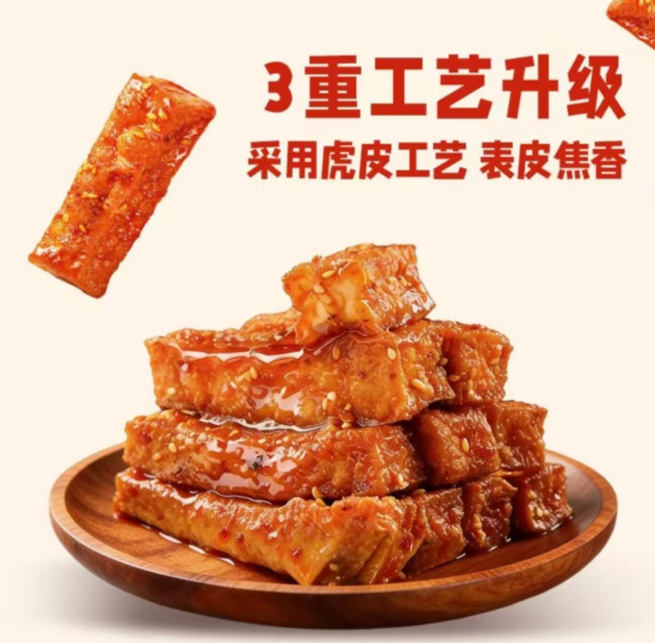 三太子虎皮豆干零食共280g/袋 11元 - 86线报