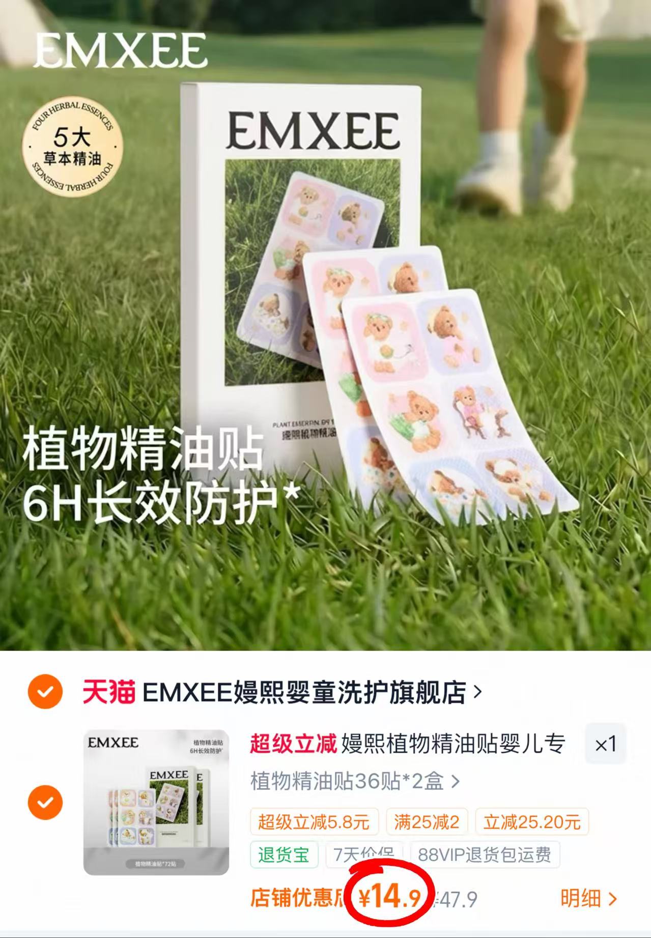 嫚熙精油贴36贴/盒 拍2盒 14.9元 - 线报酷