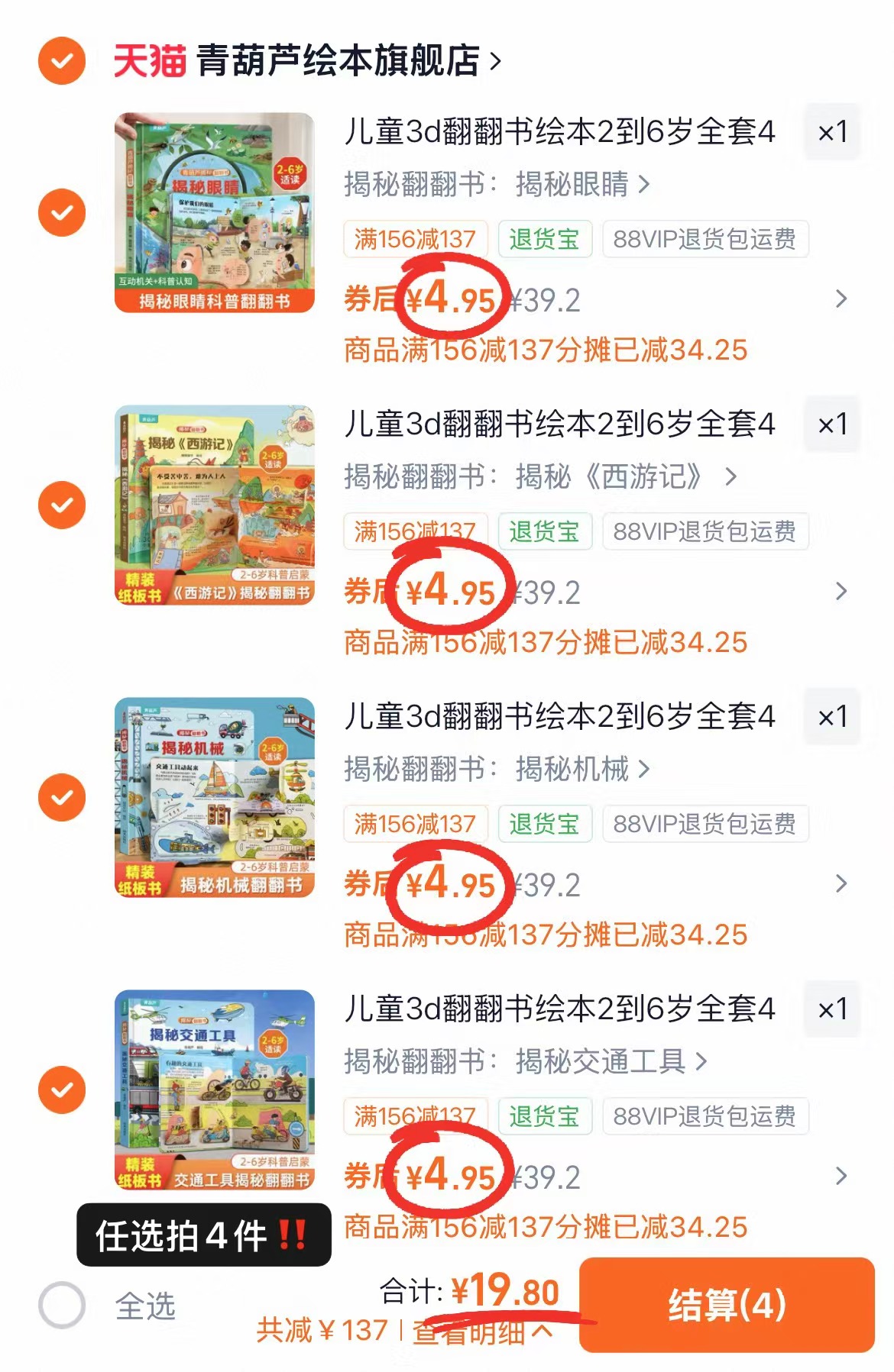 青葫芦揭秘翻翻书任选4本 19.8元 - 86线报 青葫芦揭秘翻翻书任选4本 19.8元 - 86线报