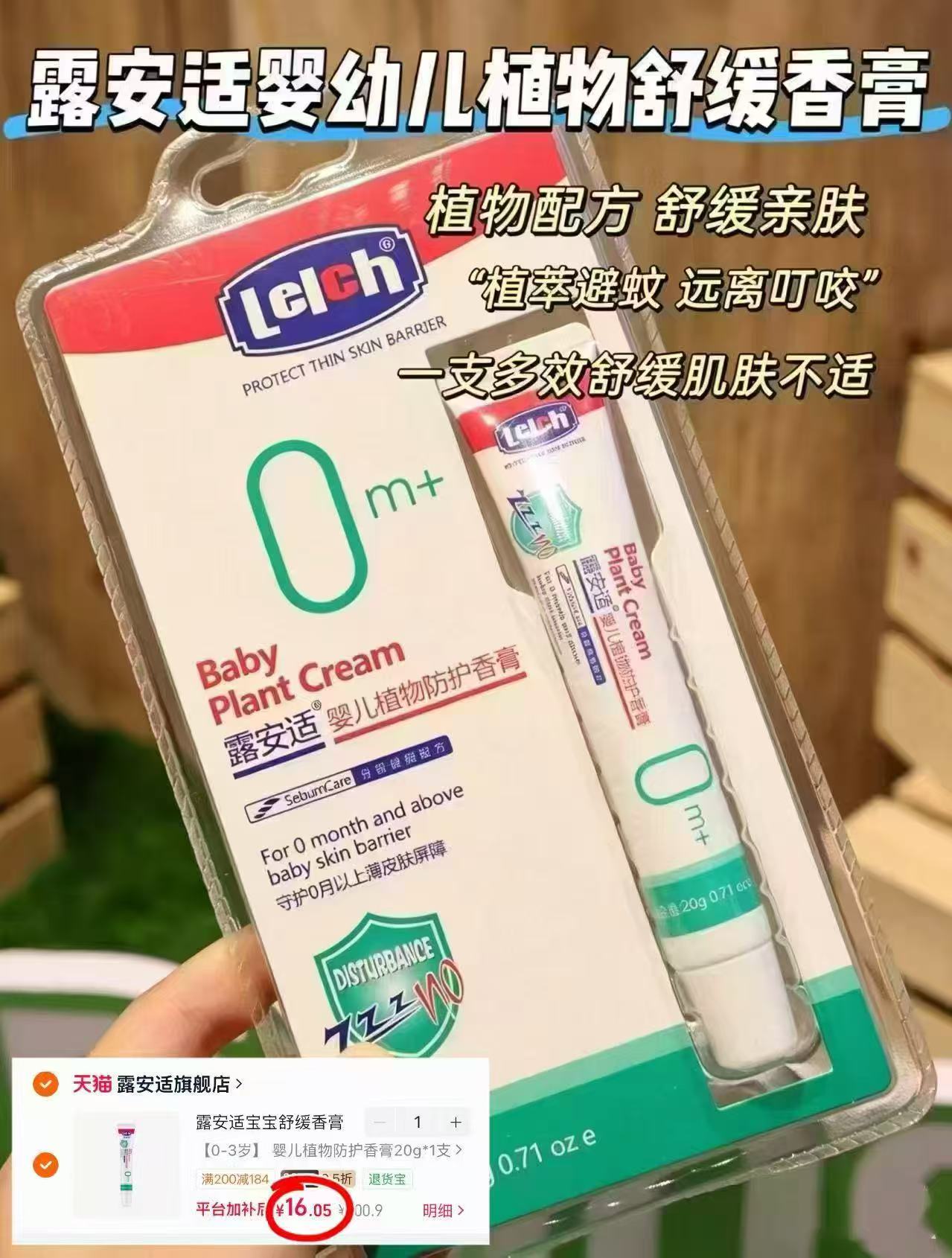 露安适舒缓香膏20g/支 16元 - 86线报
