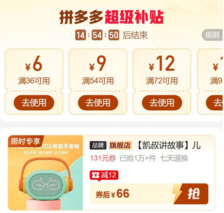 凯叔讲故事早教机 66元 - 线报酷