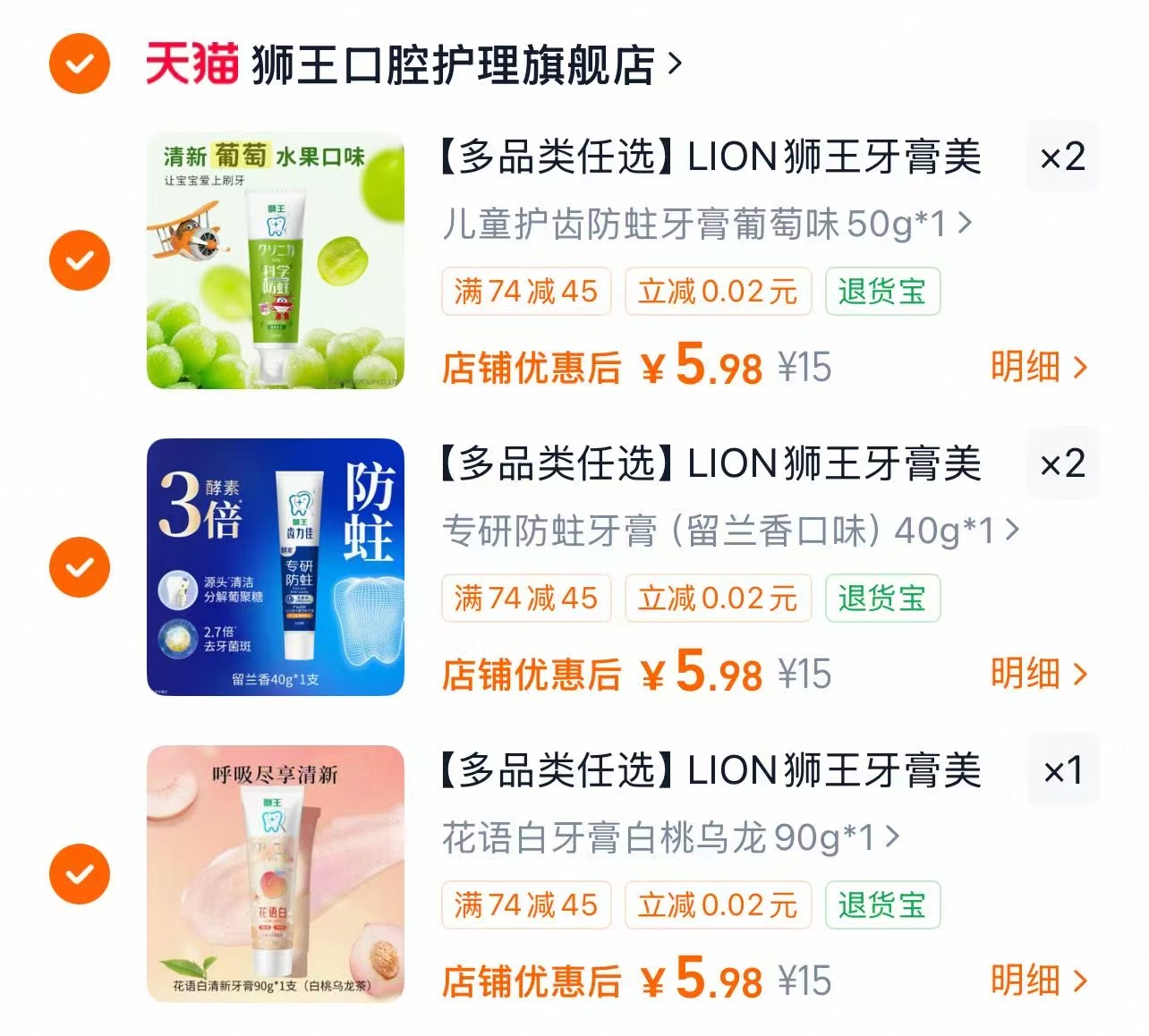 LION狮王美白牙膏任选5支 可选儿童款 29元 - 86线报 LION狮王美白牙膏任选5支 可选儿童款 29元 - 86线报