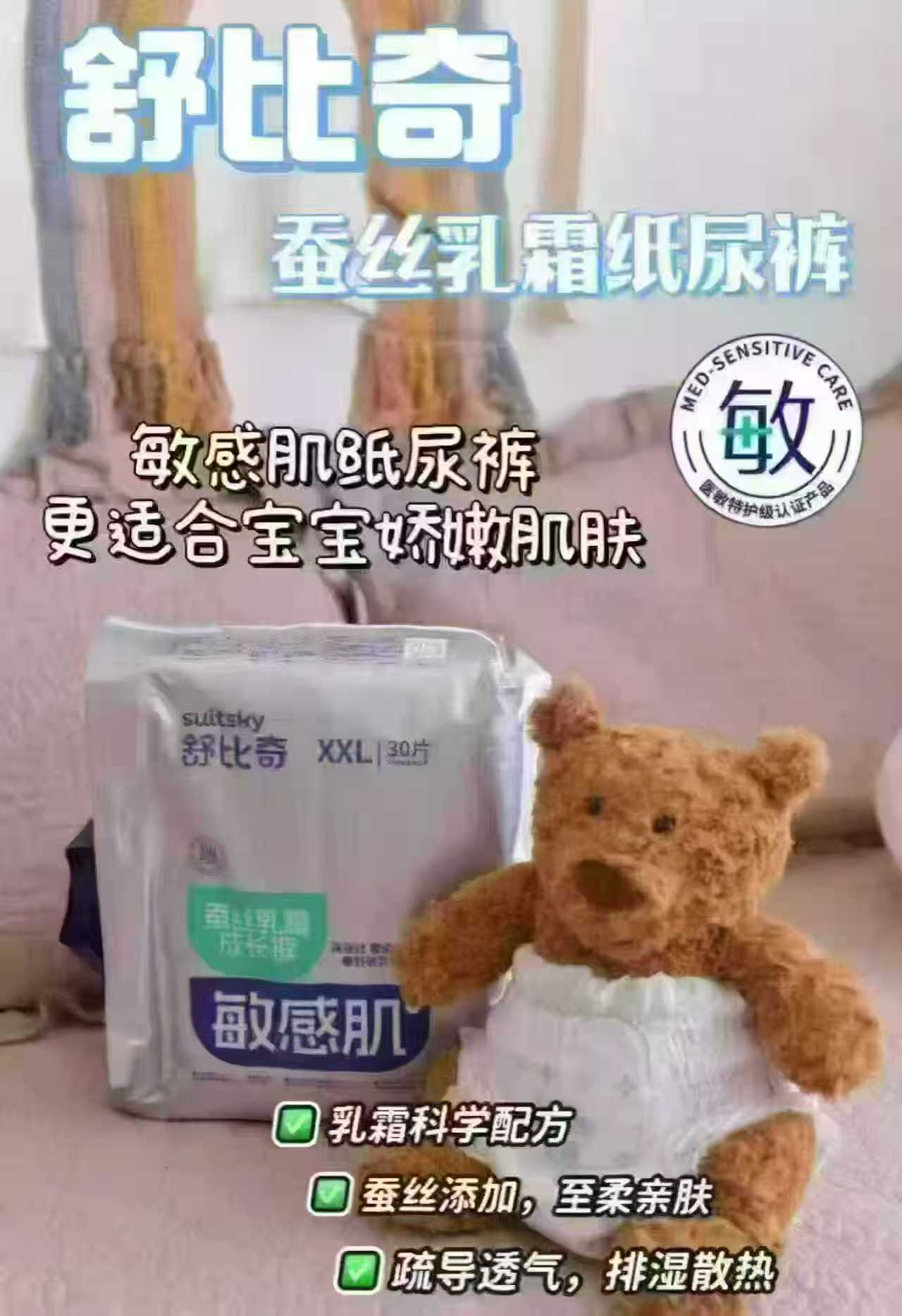 舒比奇透气薄敏感肌系列尿裤拍6件 233.4元 - 86线报