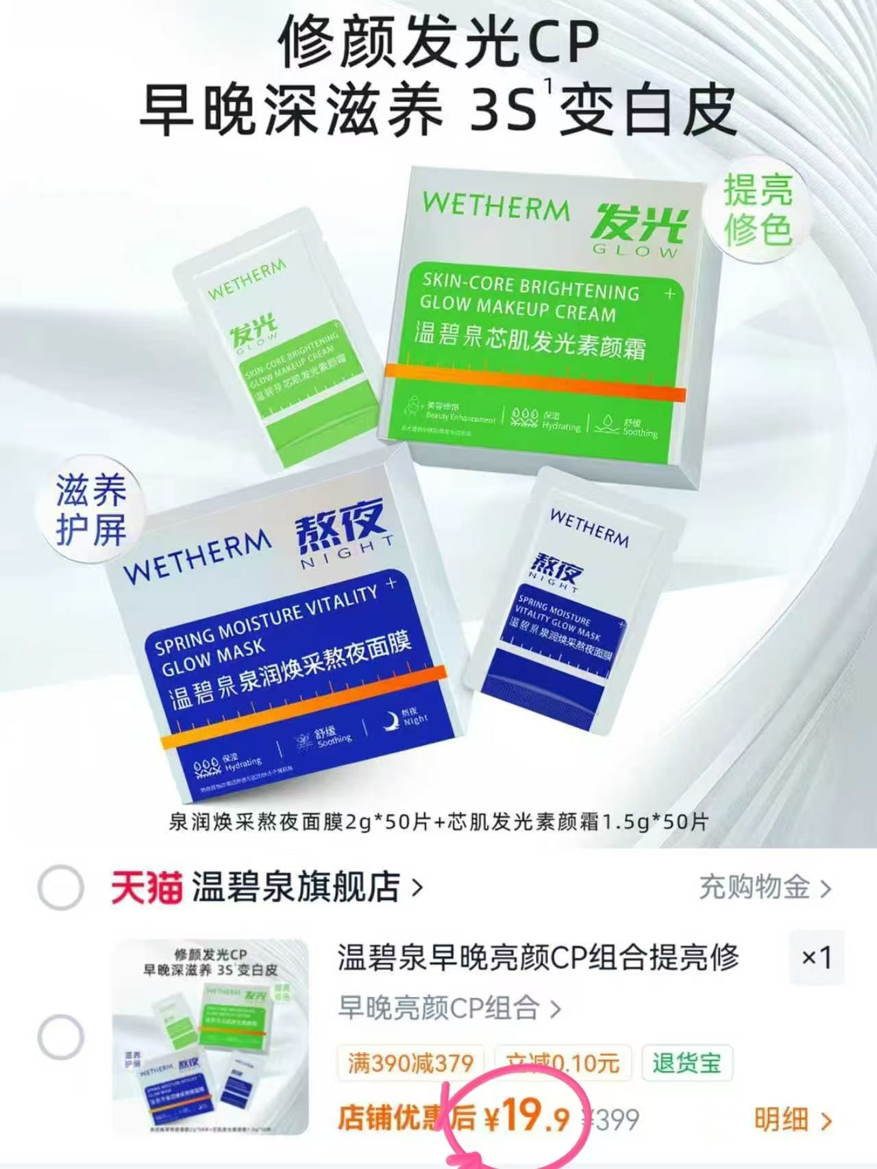 温碧泉早晚亮颜组合100片 19.9元 - 86线报