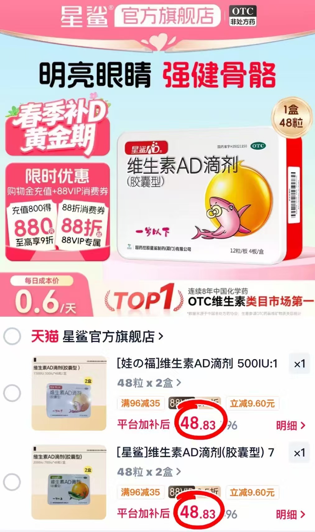 星鲨维生素AD滴剂拍1发2盒 48.8元 - 86线报