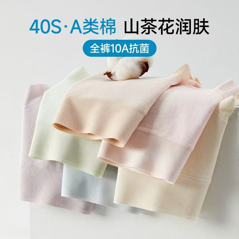 氧心新疆棉山茶花内裤10条装 50.9元 - 线报酷