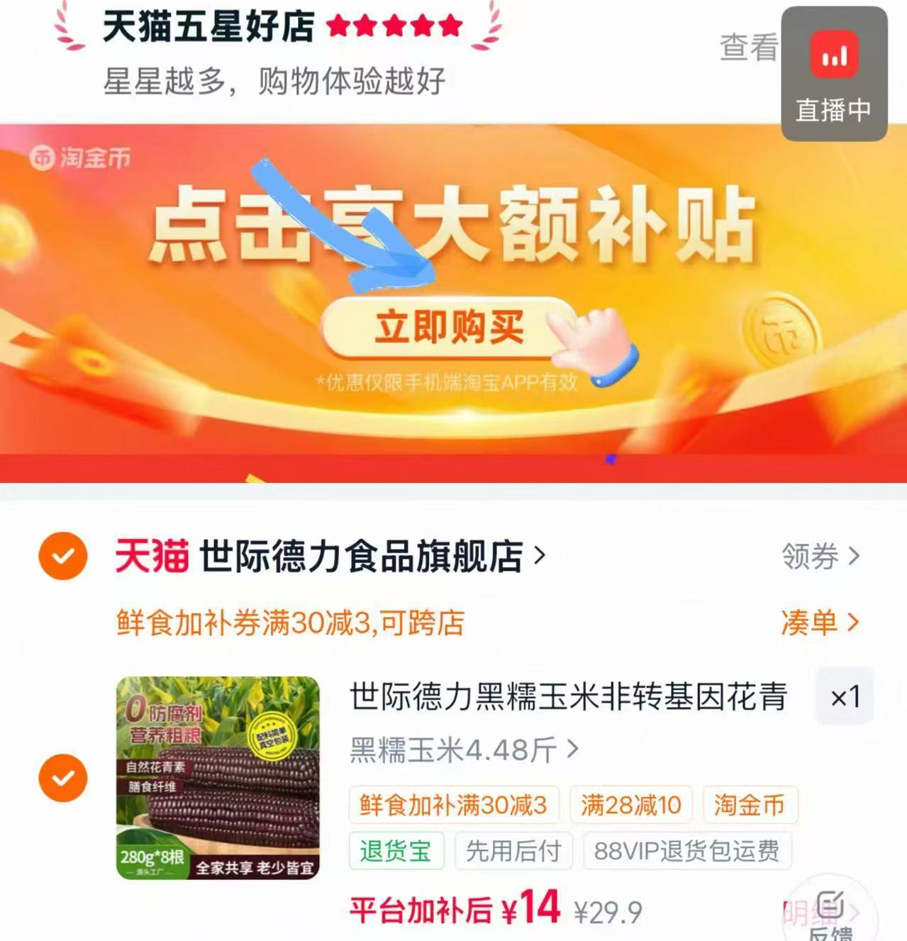 世际德力低脂黑糯玉米4.48斤一袋 14元 - 86线报 世际德力低脂黑糯玉米4.48斤一袋 14元 - 86线报