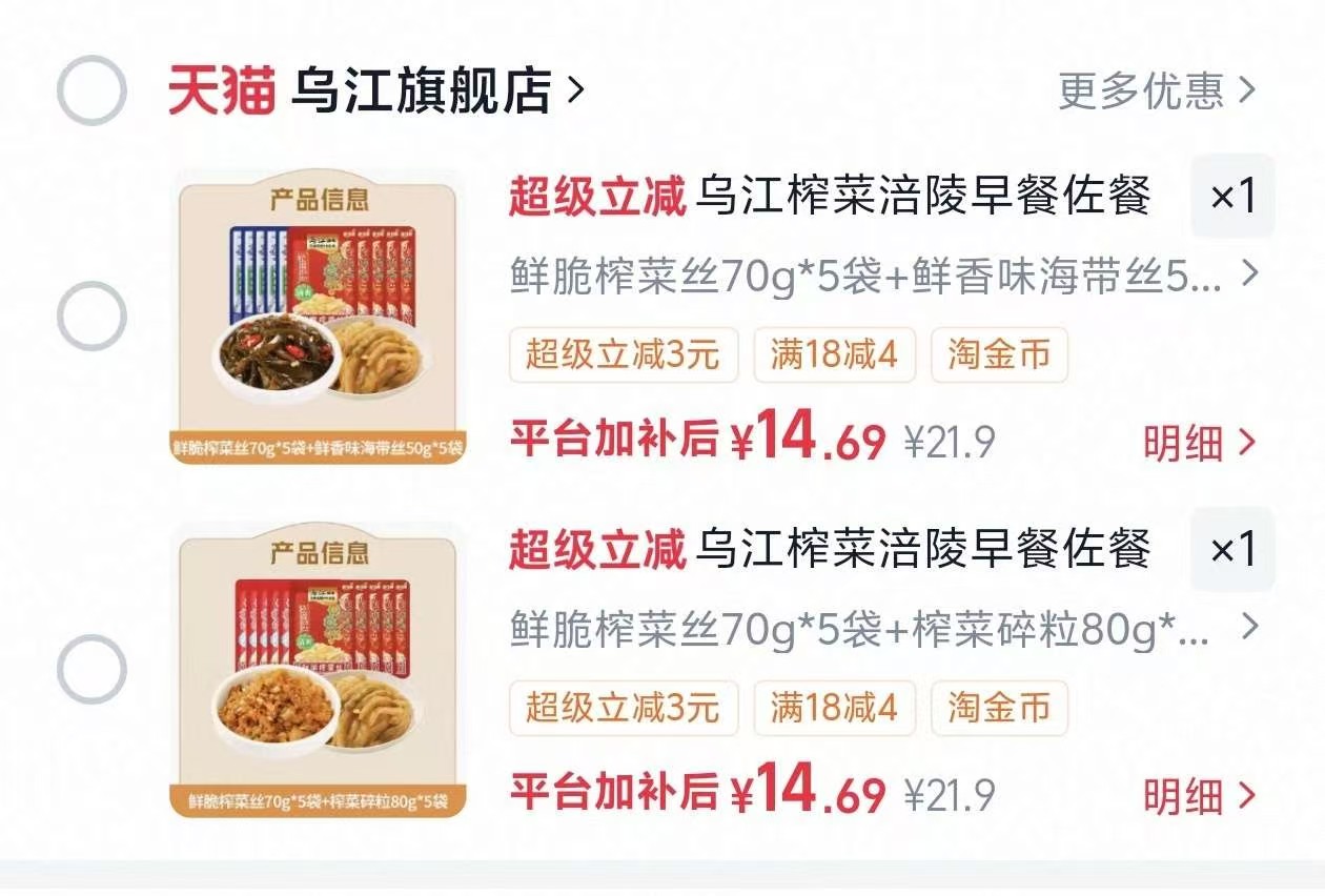 乌江鲜脆榨菜10袋 14.9元 - 86线报 乌江鲜脆榨菜10袋 14.9元 - 86线报
