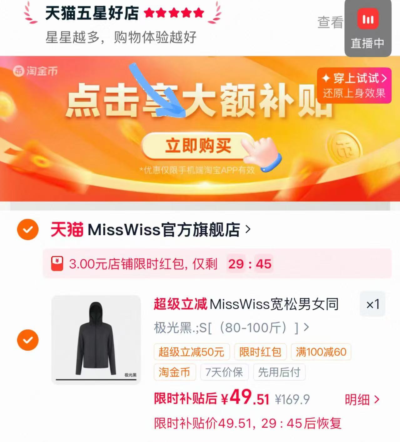 MissWiss宽松款防晒衣男女同款 49.5元 - 86线报 MissWiss宽松款防晒衣男女同款 49.5元 - 86线报