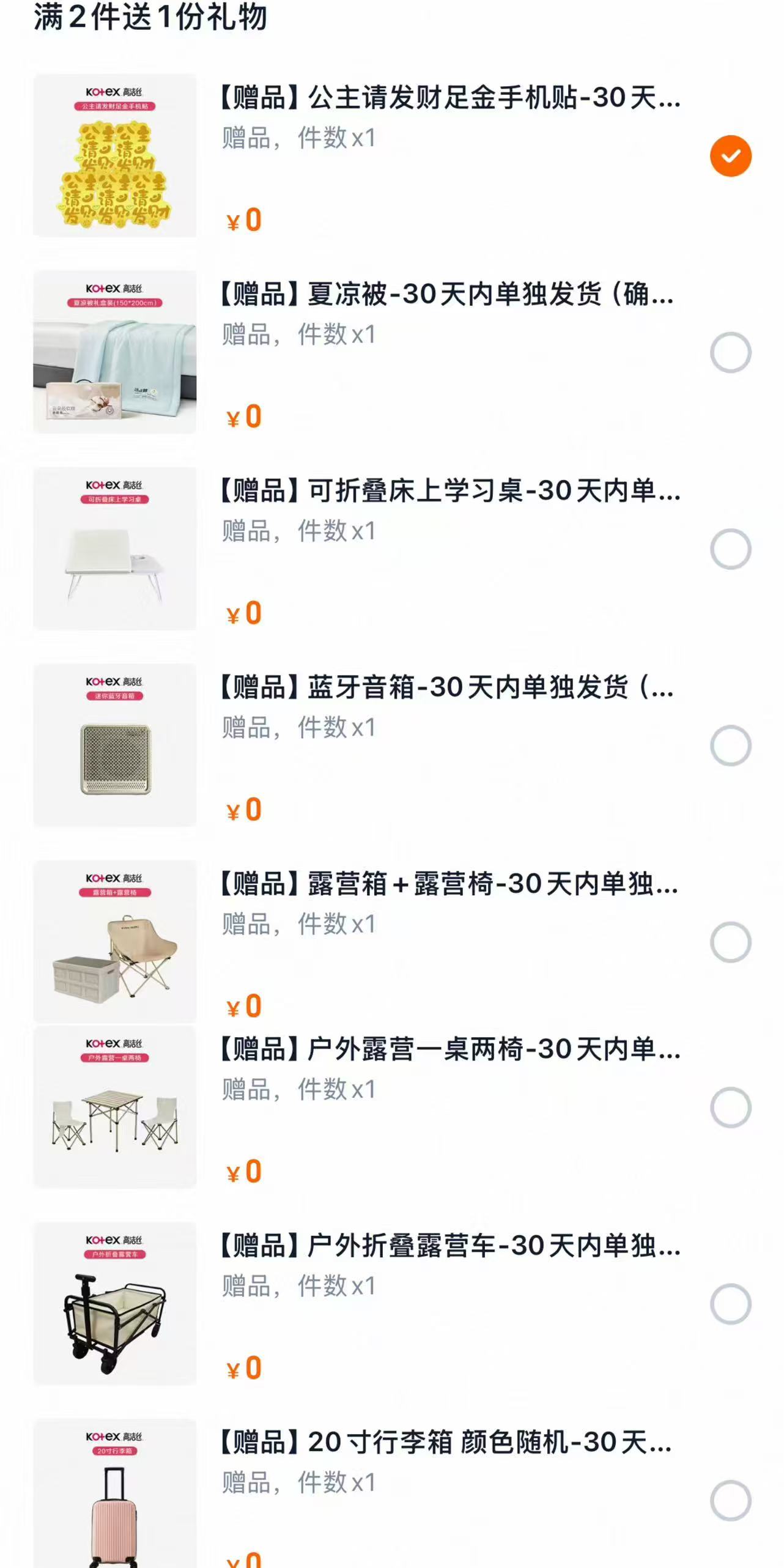 高洁丝阳光烘烘卫生巾任选拍2件 赠品8选1 128.4元 - 86线报