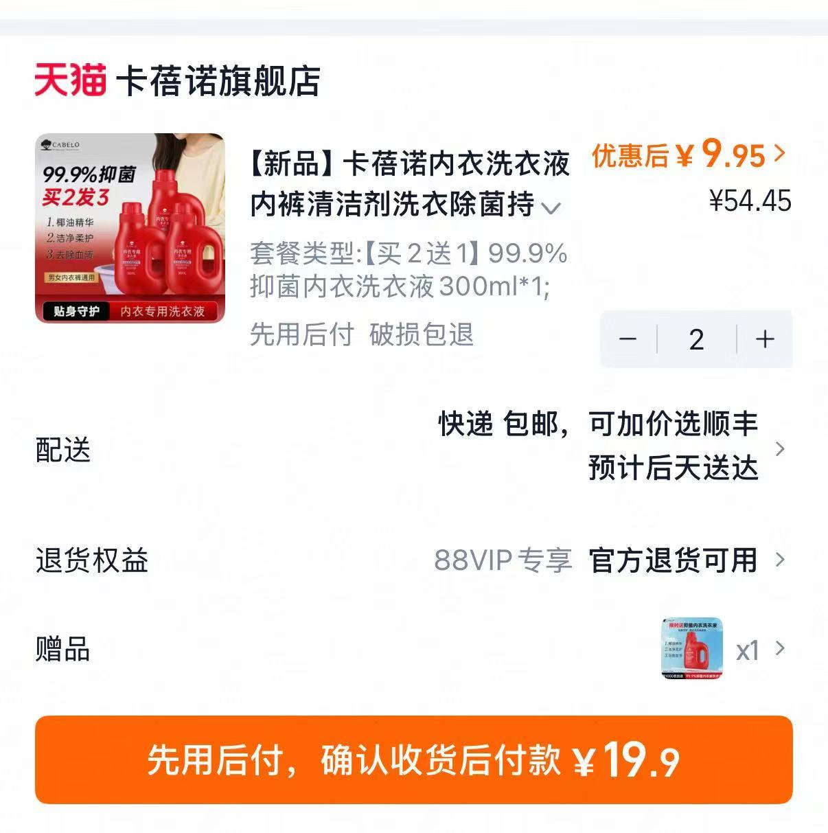 卡蓓诺内衣裤洗衣液拍2赠1共500ml*3瓶 19.9元 - 86线报 卡蓓诺内衣裤洗衣液拍2赠1共500ml*3瓶 19.9元 - 86线报