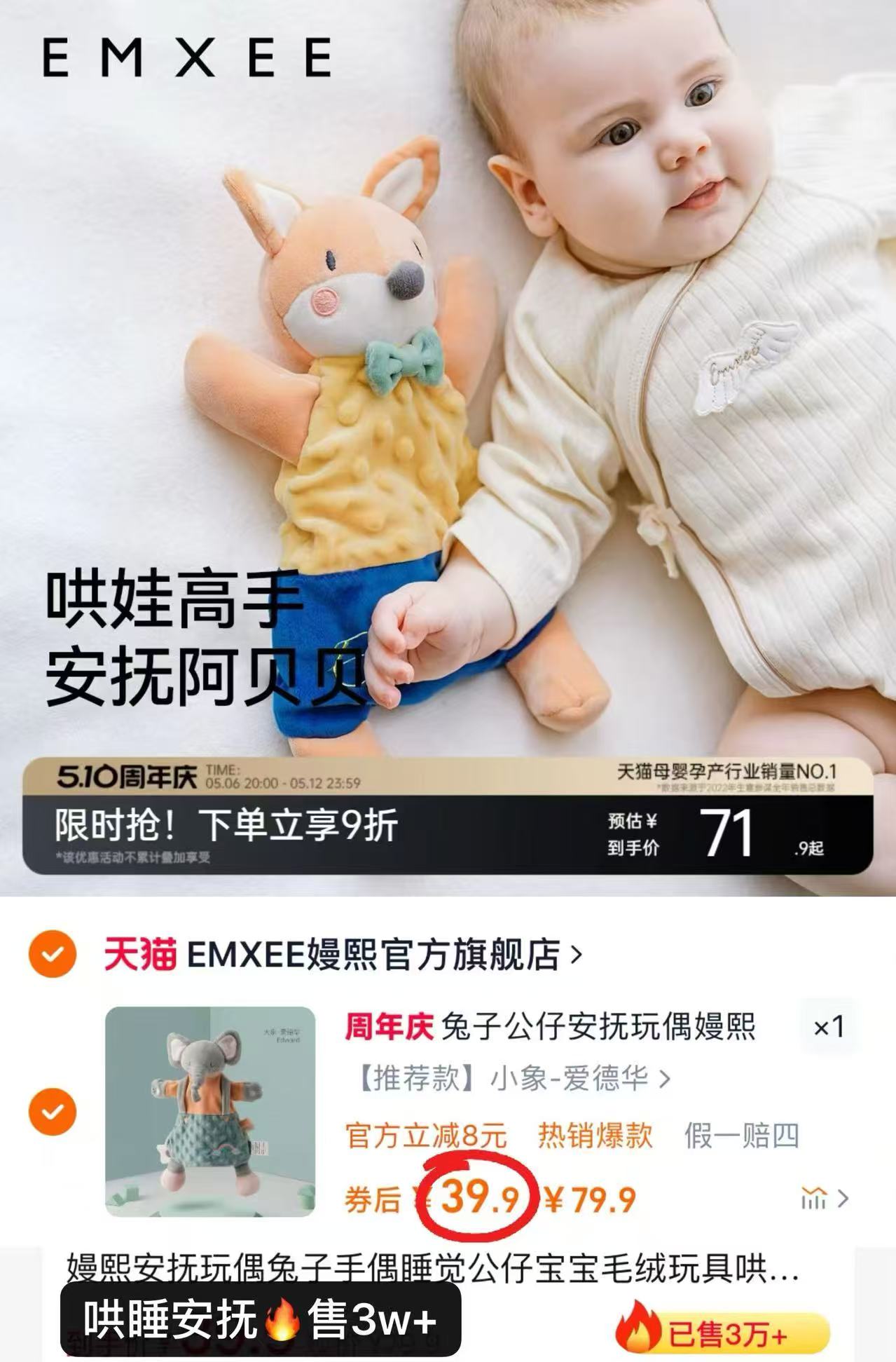 嫚熙安抚玩偶多款任选 39.9元 - 86线报 嫚熙安抚玩偶多款任选 39.9元 - 86线报