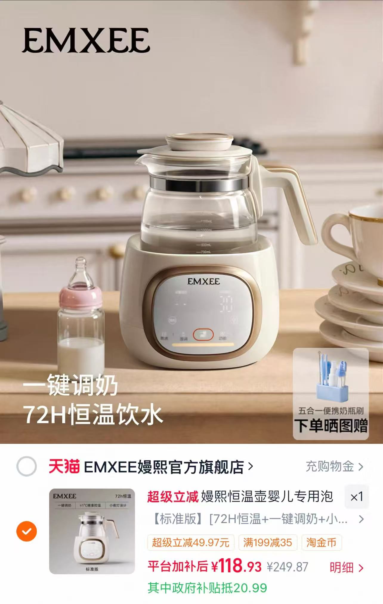 嫚熙调奶器恒温壶 赠奶瓶刷 118元 - 86线报 嫚熙调奶器恒温壶 赠奶瓶刷 118元 - 86线报