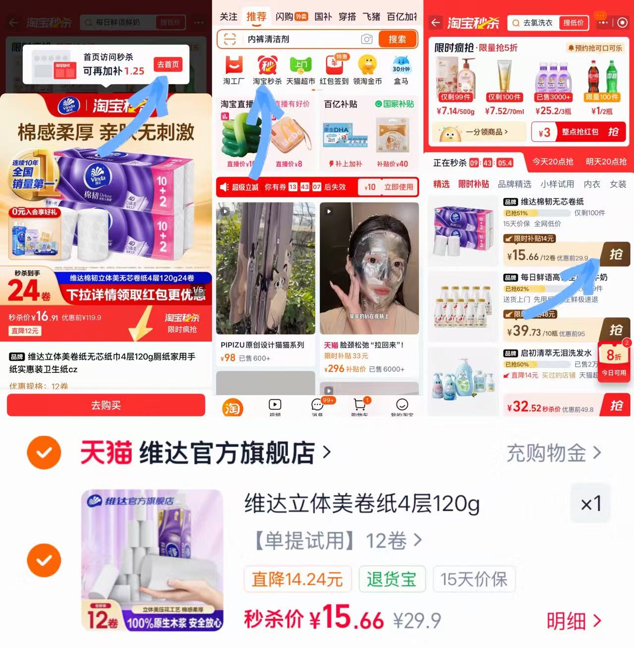 维达立体美无芯卷纸120g*12卷 15.6元 - 86线报 维达立体美无芯卷纸120g*12卷 15.6元 - 86线报