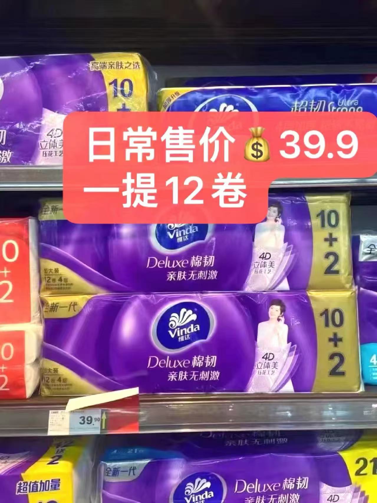 维达立体美无芯卷纸120g*12卷 15.6元 - 86线报