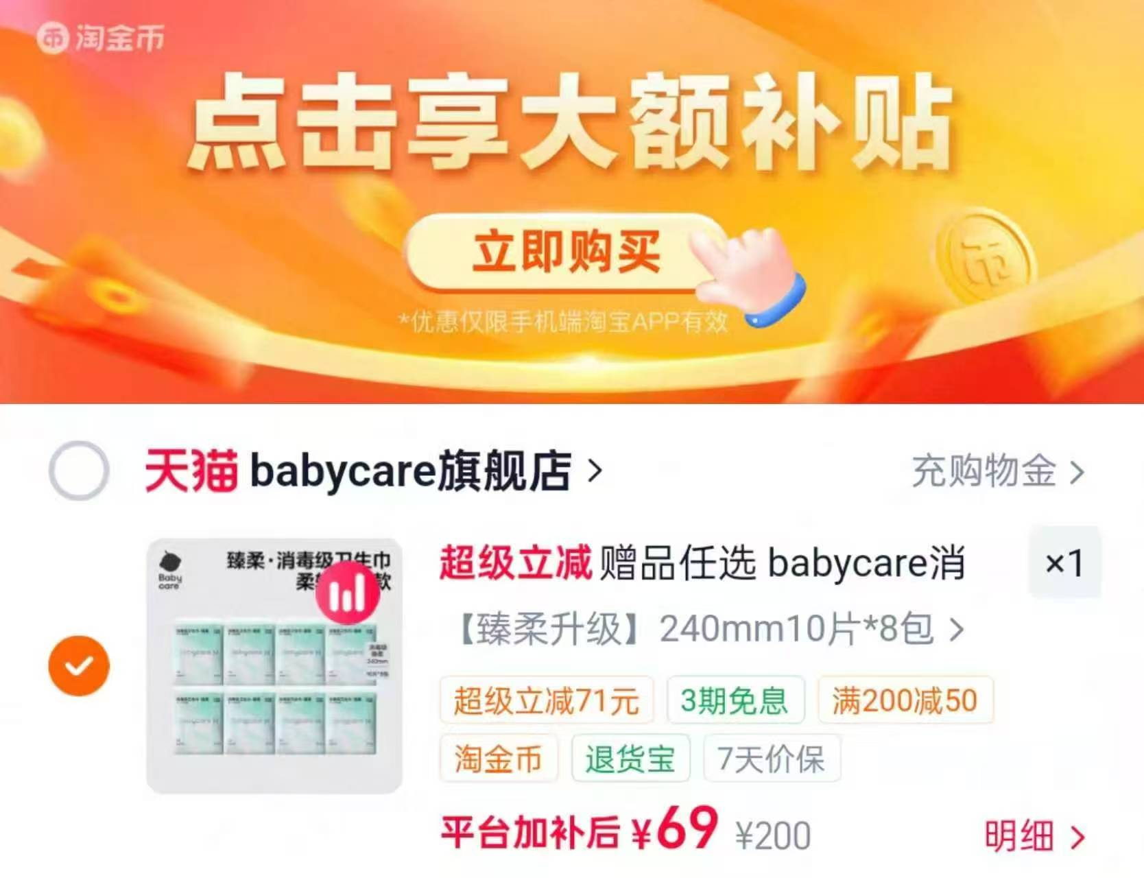 bbc卫生巾赠品6选1任选1件 69元 - 86线报