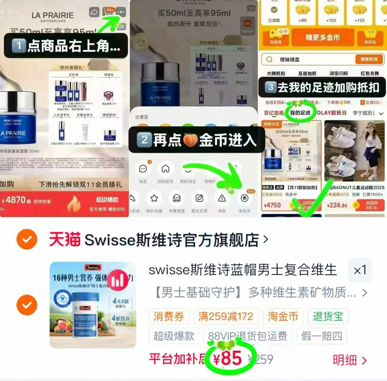斯维诗男士复合维生素片90粒 85元 - 86线报