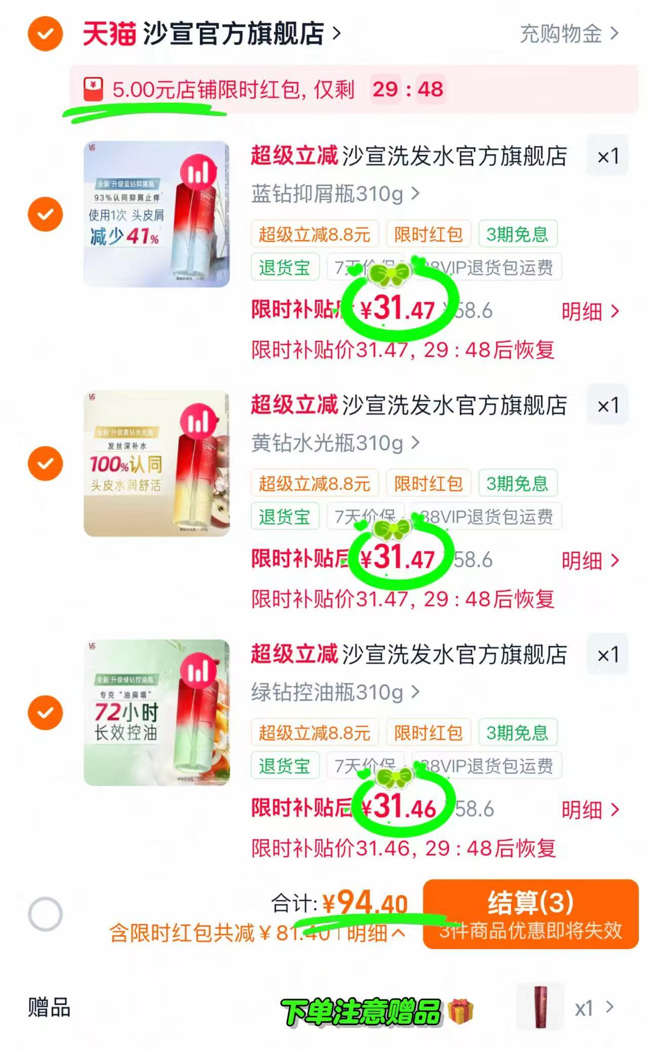 沙宣钻石瓶洗发水310g 31.4元,沙宣钻石瓶洗发水任选3件 赠修护润发乳200g 94.4元 - 86线报 沙宣钻石瓶洗发水310g 31.4元,沙宣钻石瓶洗发水任选3件 赠修护润发乳200g 94.4元 - 86线报