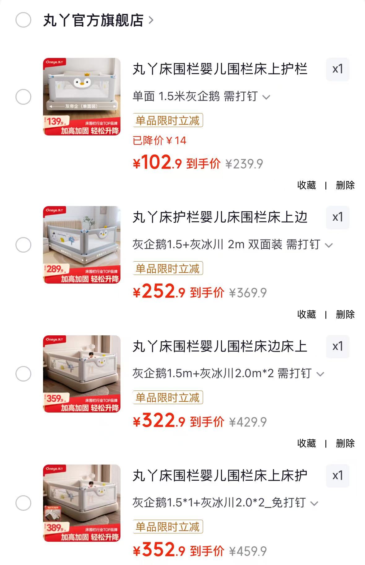 丸丫企鹅床围栏单面装 102.9元，丸丫企鹅床围栏两面装 252.9元 - 线报酷