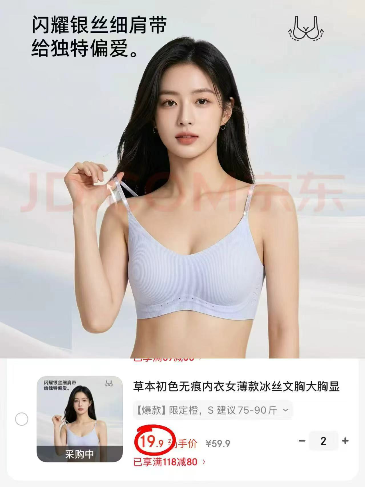 草本初色女士无痕内衣 拍2件 39.8元,草本初色超薄内衣 19.9元 - 86线报 草本初色女士无痕内衣 拍2件 39.8元,草本初色超薄内衣 19.9元 - 86线报