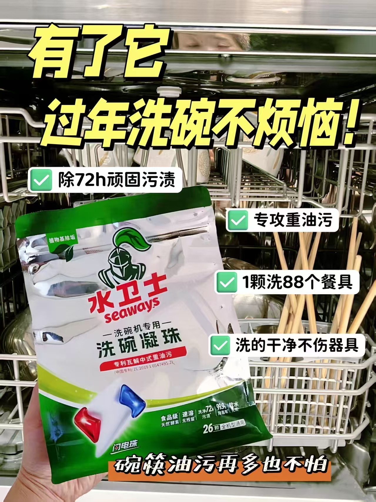 水卫士洗碗凝珠70颗 49元 - 86线报