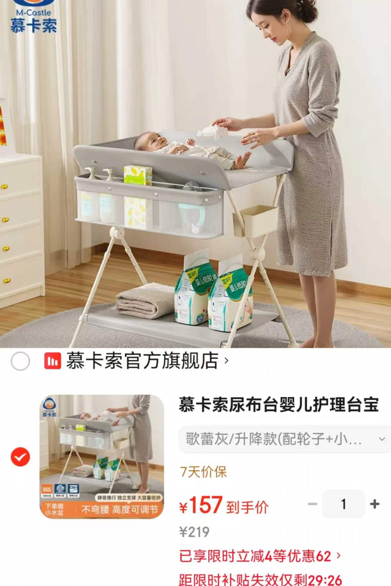 慕卡索尿布台婴儿护理台升降款配轮子+小水盆 157元 - 86线报