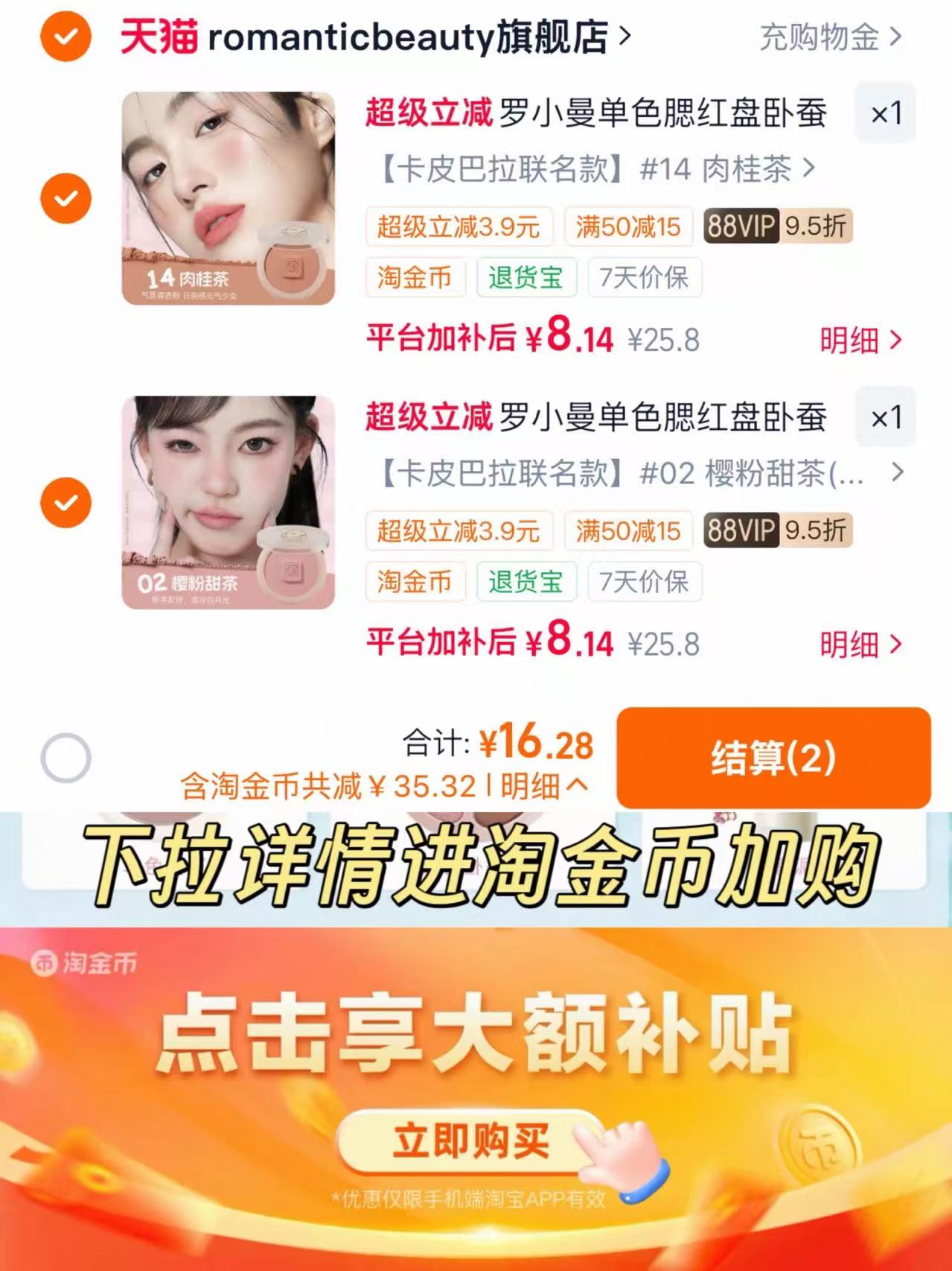 罗小曼腮红任选2盘 16元 - 86线报
