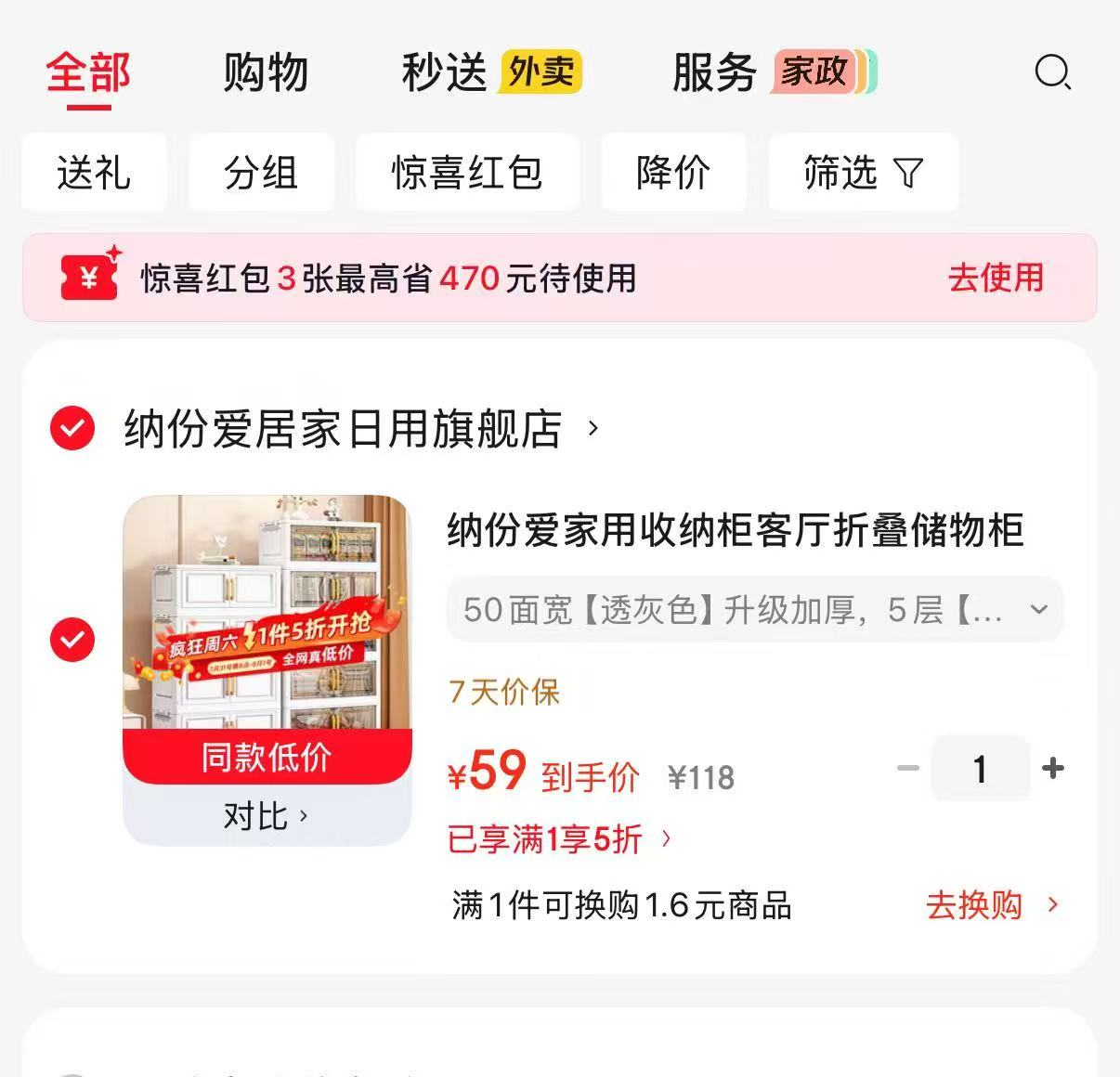 纳份爱家居多层收纳柜50cm面宽升级加厚5层 59元 - 86线报