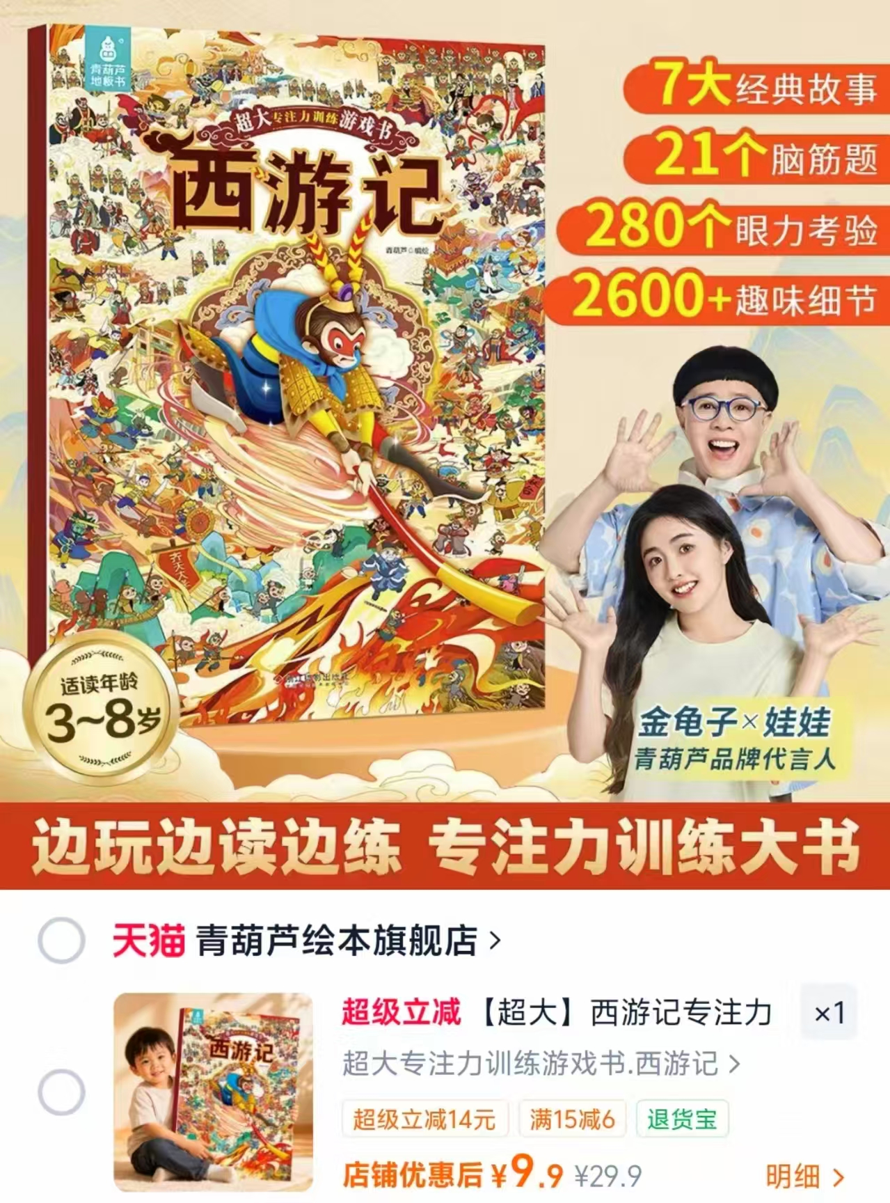 西游记专注力训练游戏书一大本 9.9元 - 86线报 西游记专注力训练游戏书一大本 9.9元 - 86线报