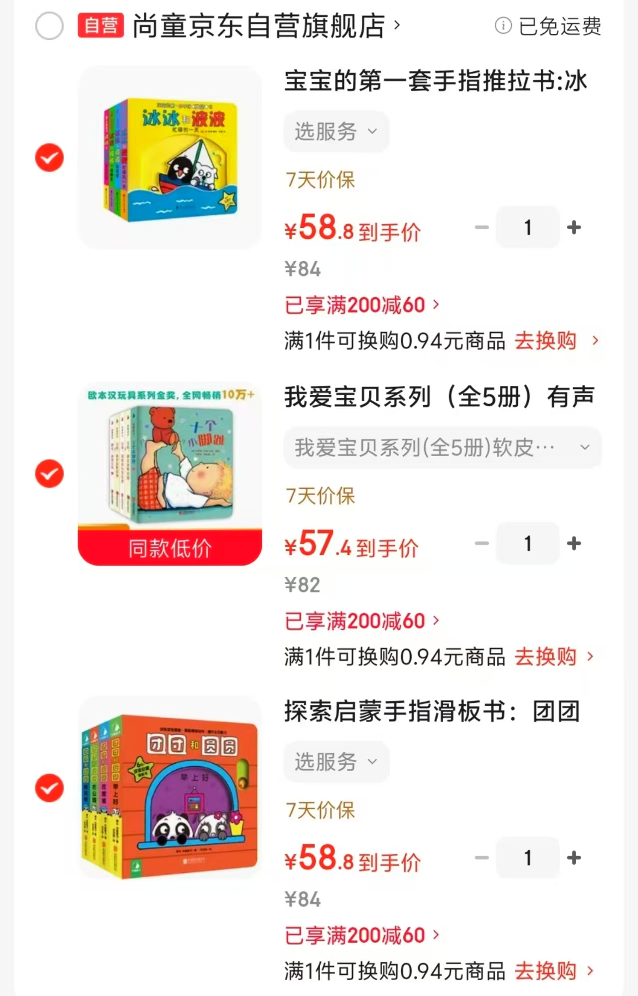冰冰和波波4册 58元，我爱宝贝系列5册 57元，团团和圆圆 58元 - 86线报