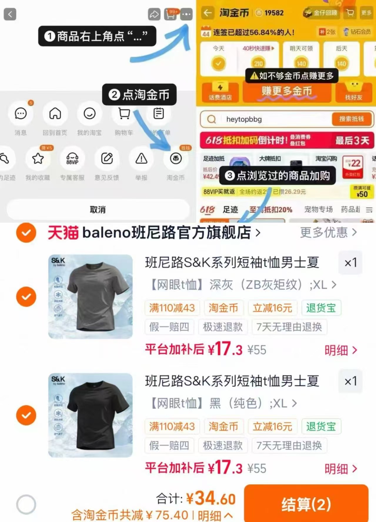 班尼路男士短袖任选2件 34元 - 86线报