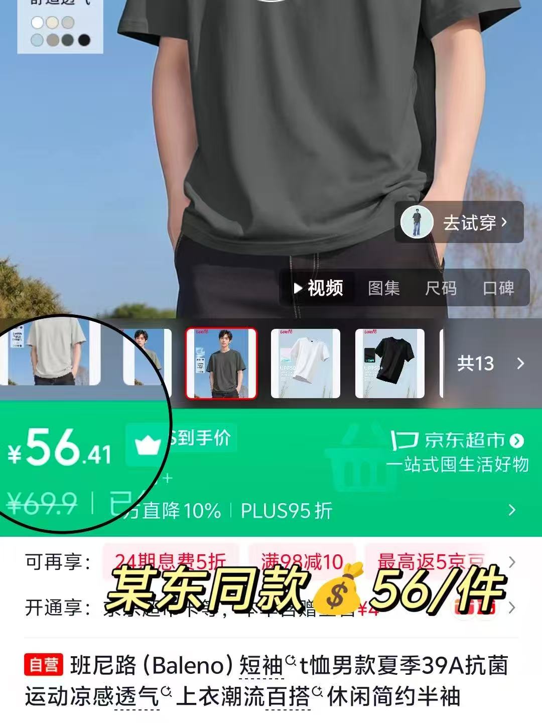 班尼路男士短袖任选2件 34元 - 86线报