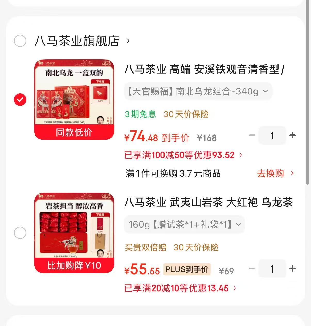 八马茶业高端茶叶组合乌龙茶组合340g 74.4元，八马茶业大红袍160g赠试茶 55.5元 - 86线报