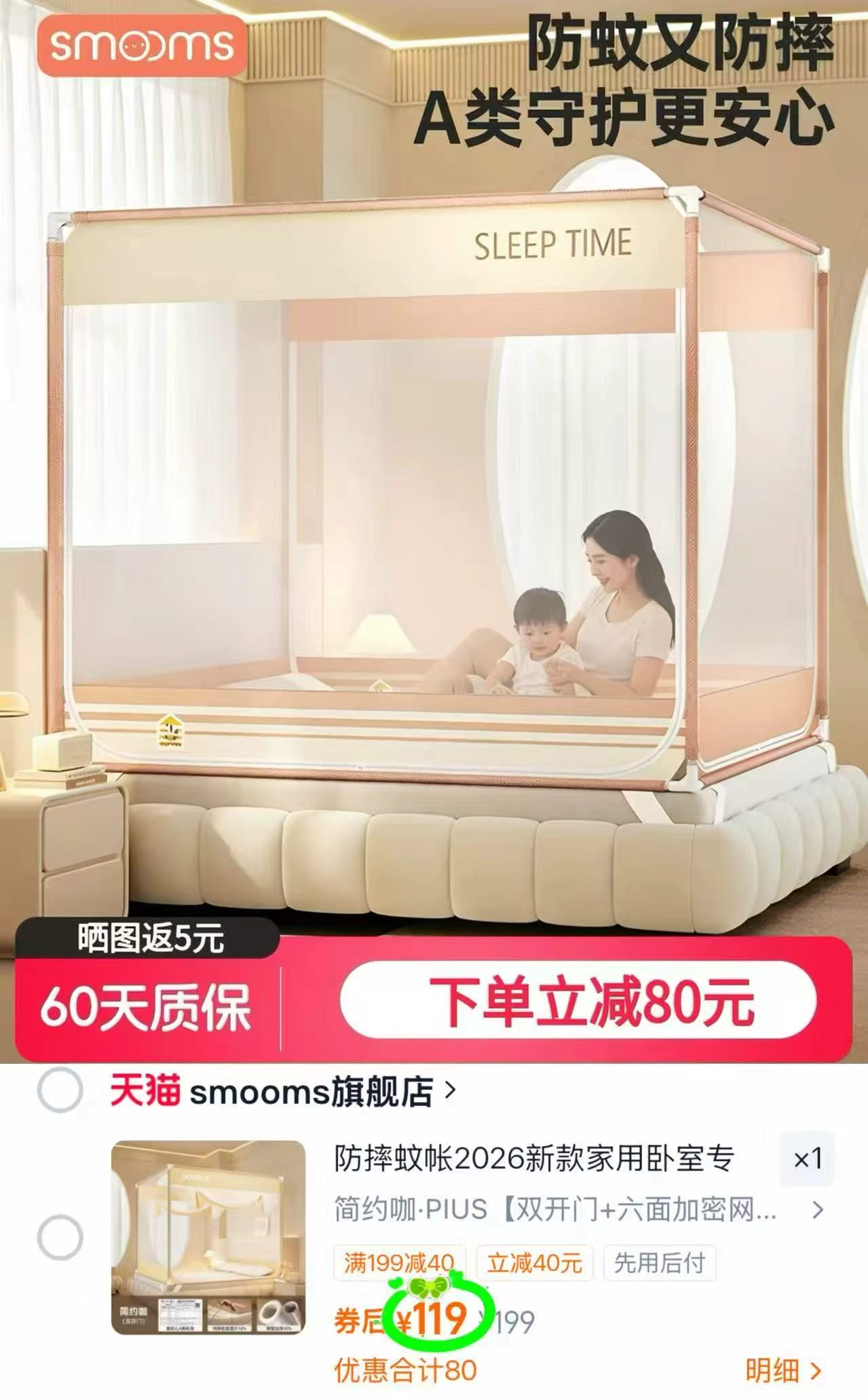 思萌smoom防摔蚊帐1.2米床 199元 - 86线报 思萌smoom防摔蚊帐1.2米床 199元 - 86线报