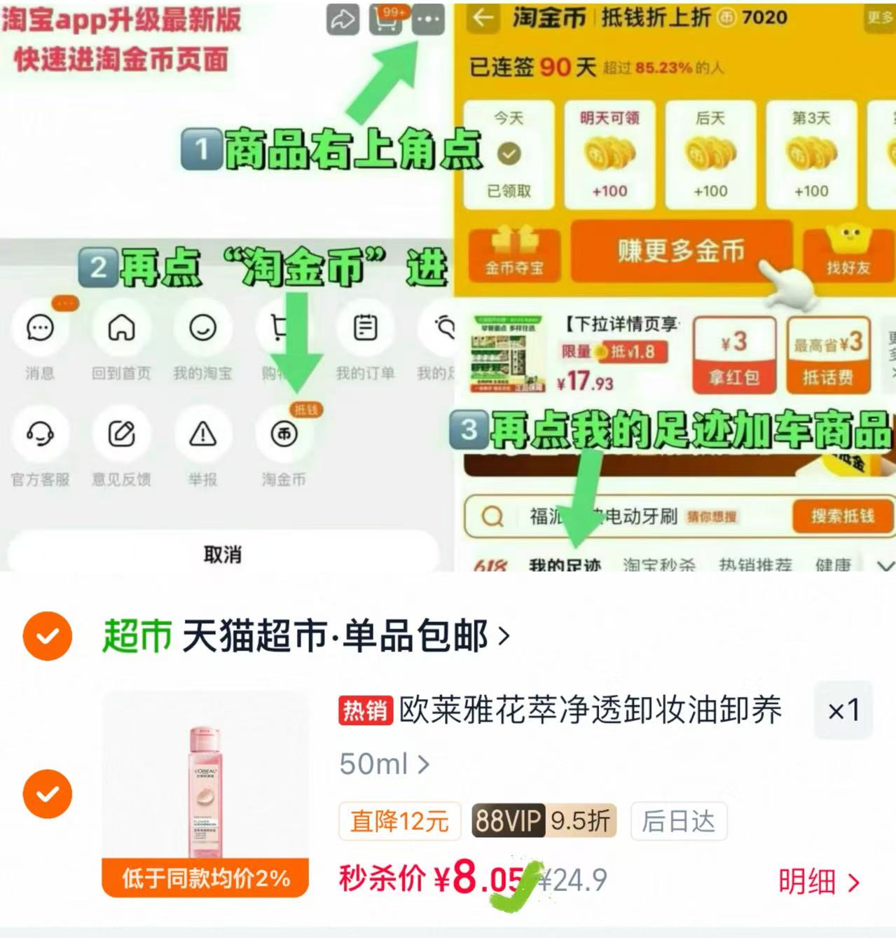 欧莱雅花萃净透卸妆油50ml 8元 - 86线报